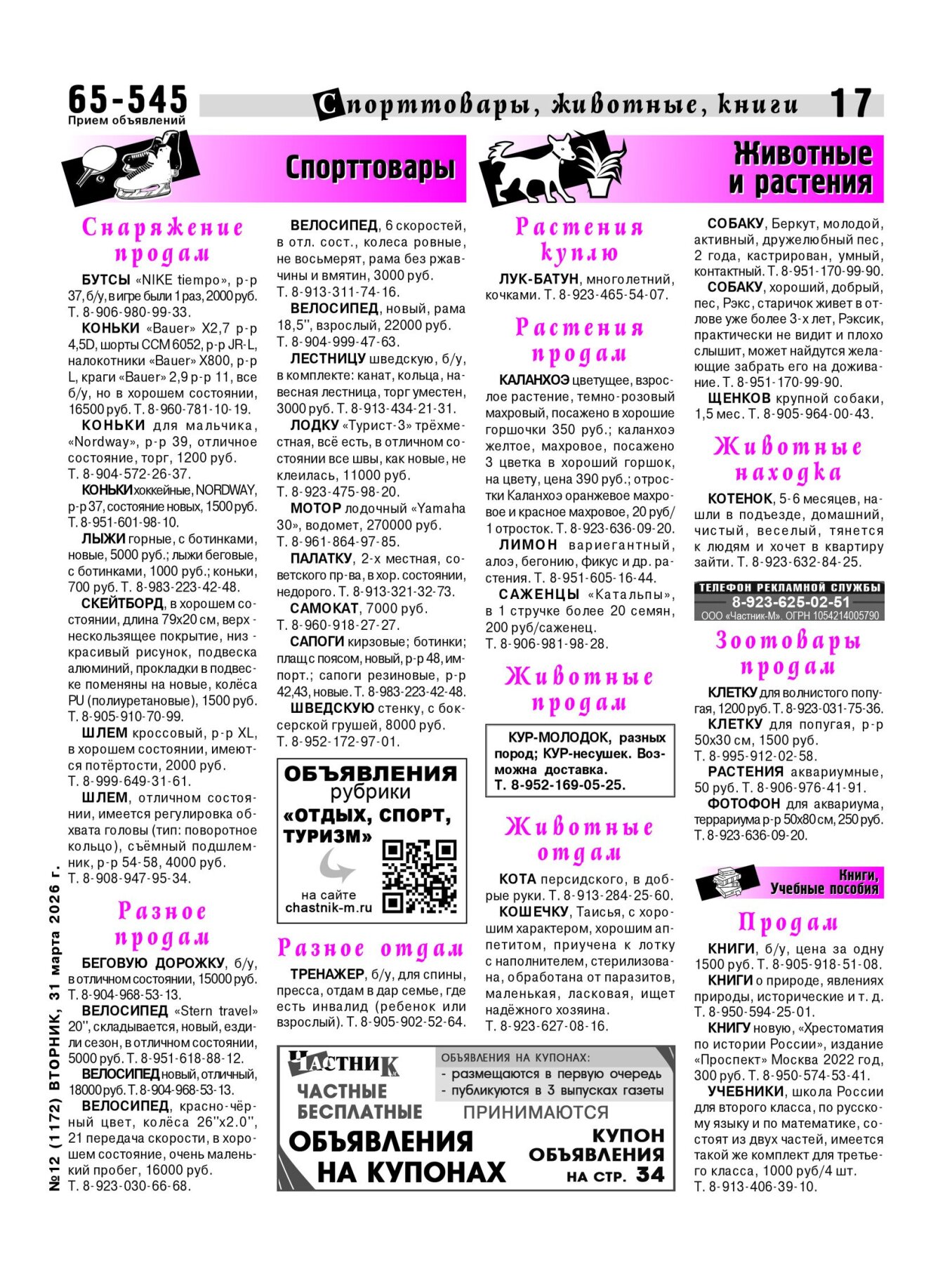 Газетв Частник-М. стр. 17