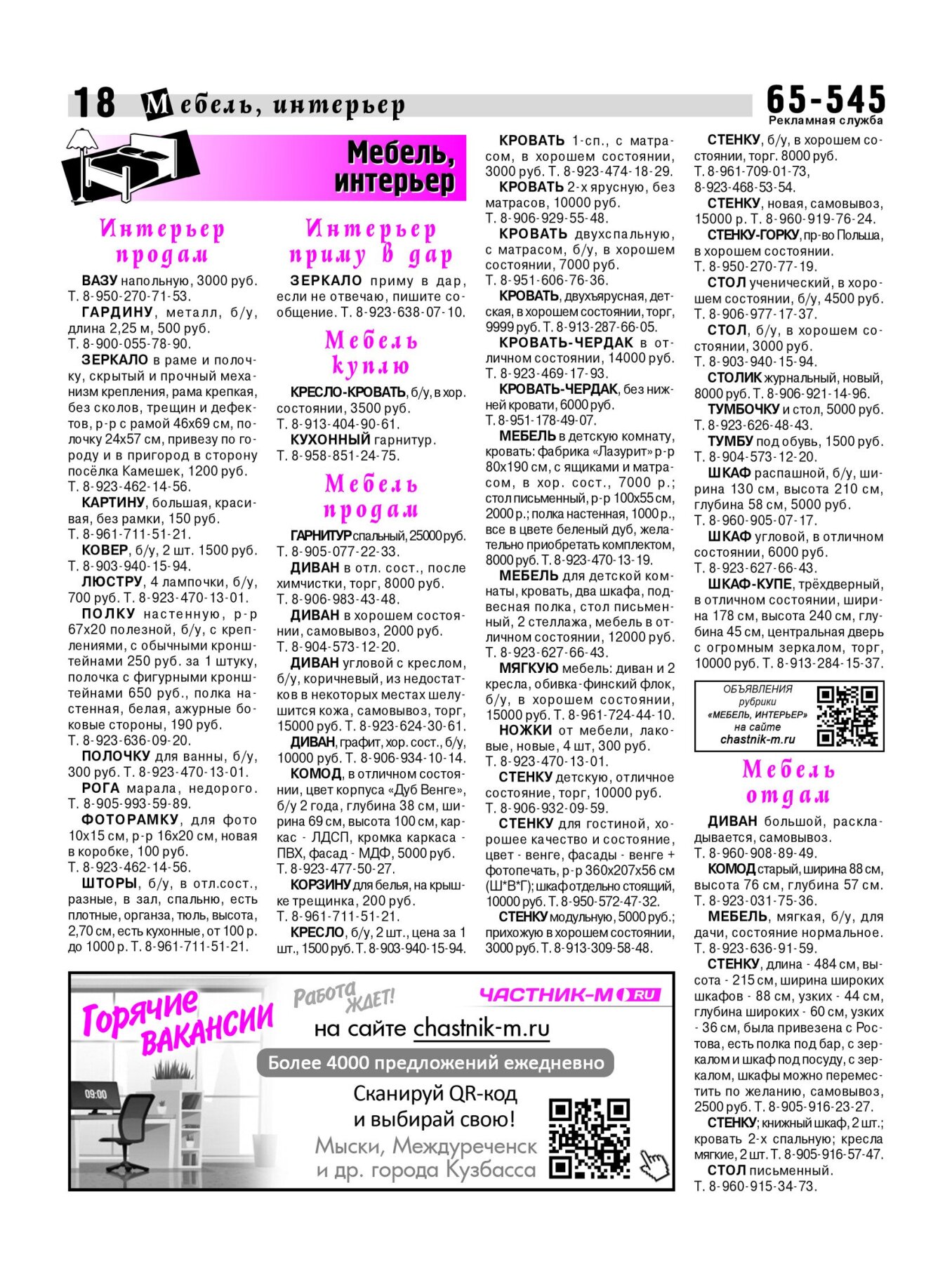 Газетв Частник-М. стр. 18