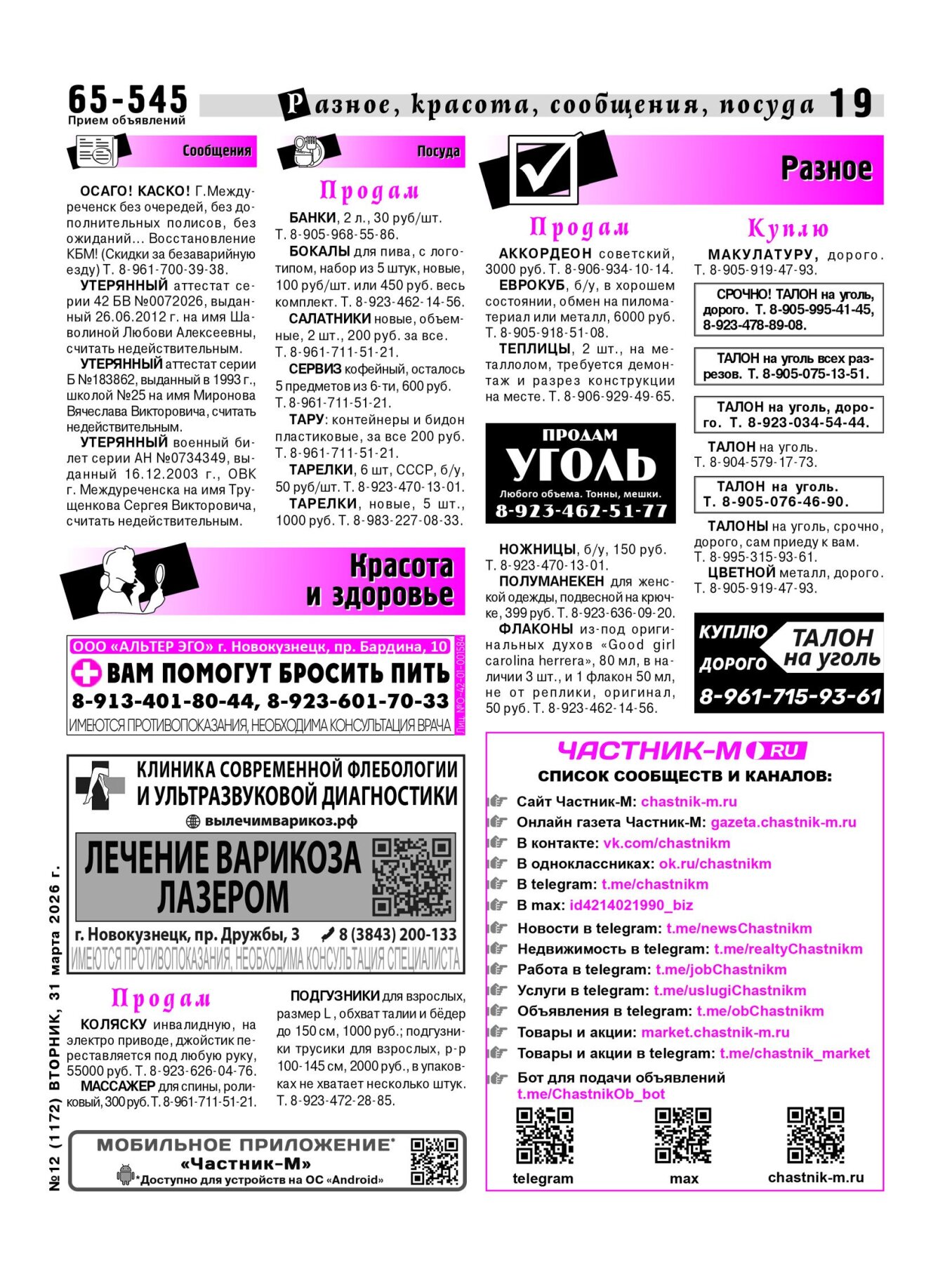 Газетв Частник-М. стр. 19