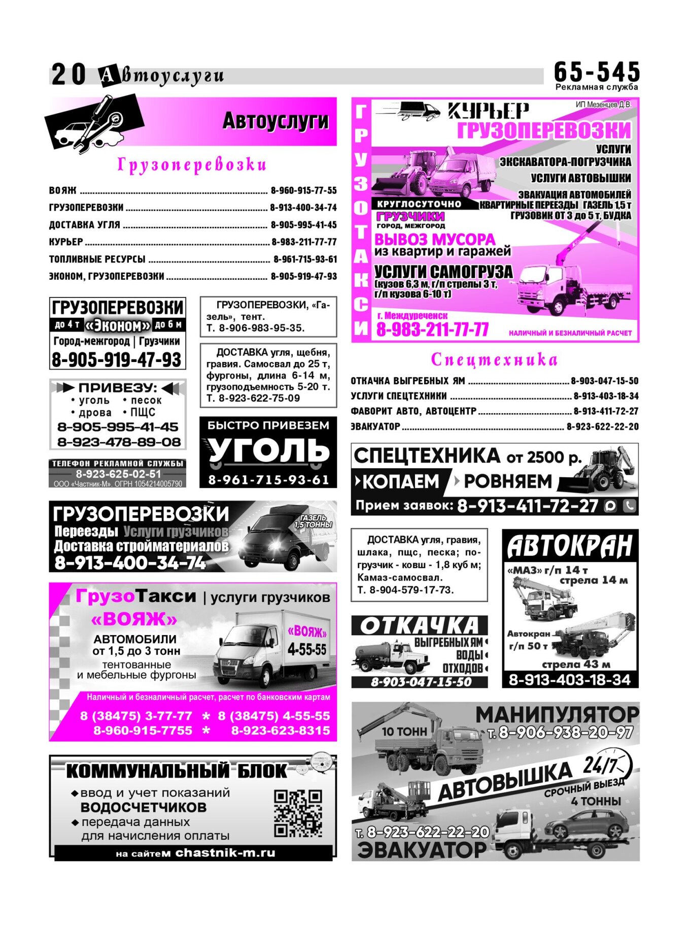 Газетв Частник-М. стр. 20