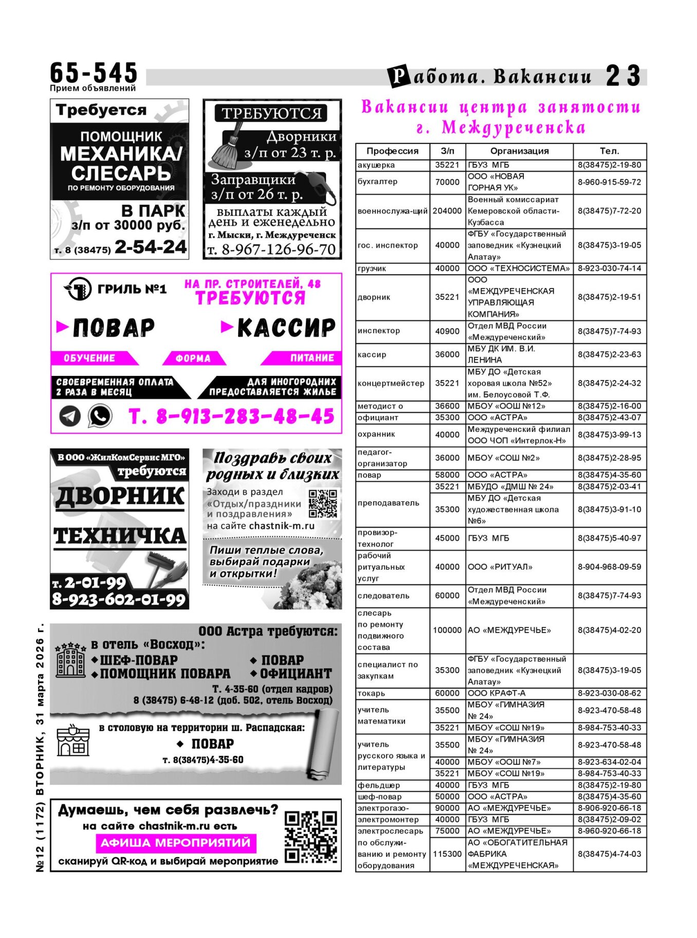 Газетв Частник-М. стр. 23