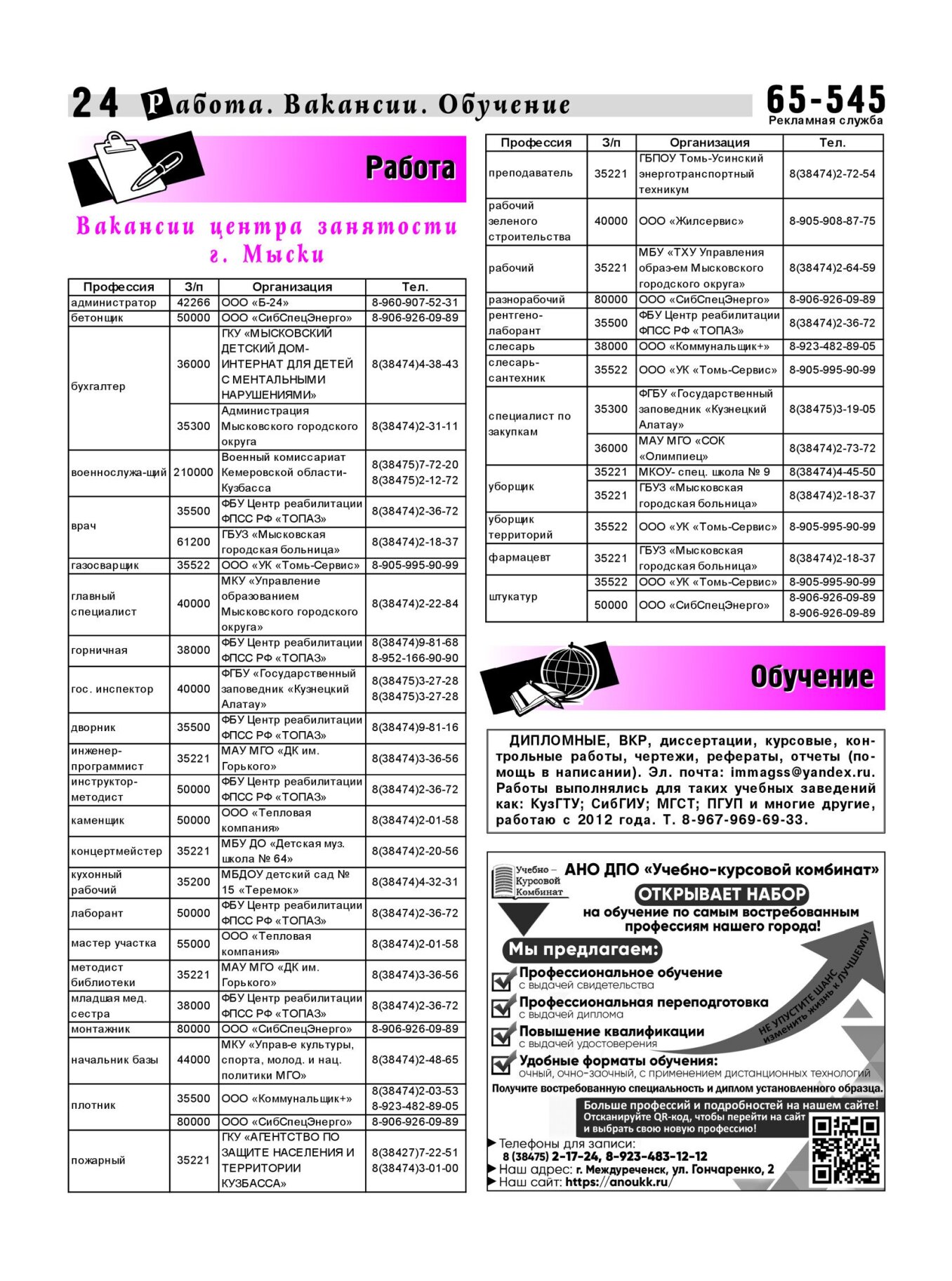 Газетв Частник-М. стр. 24