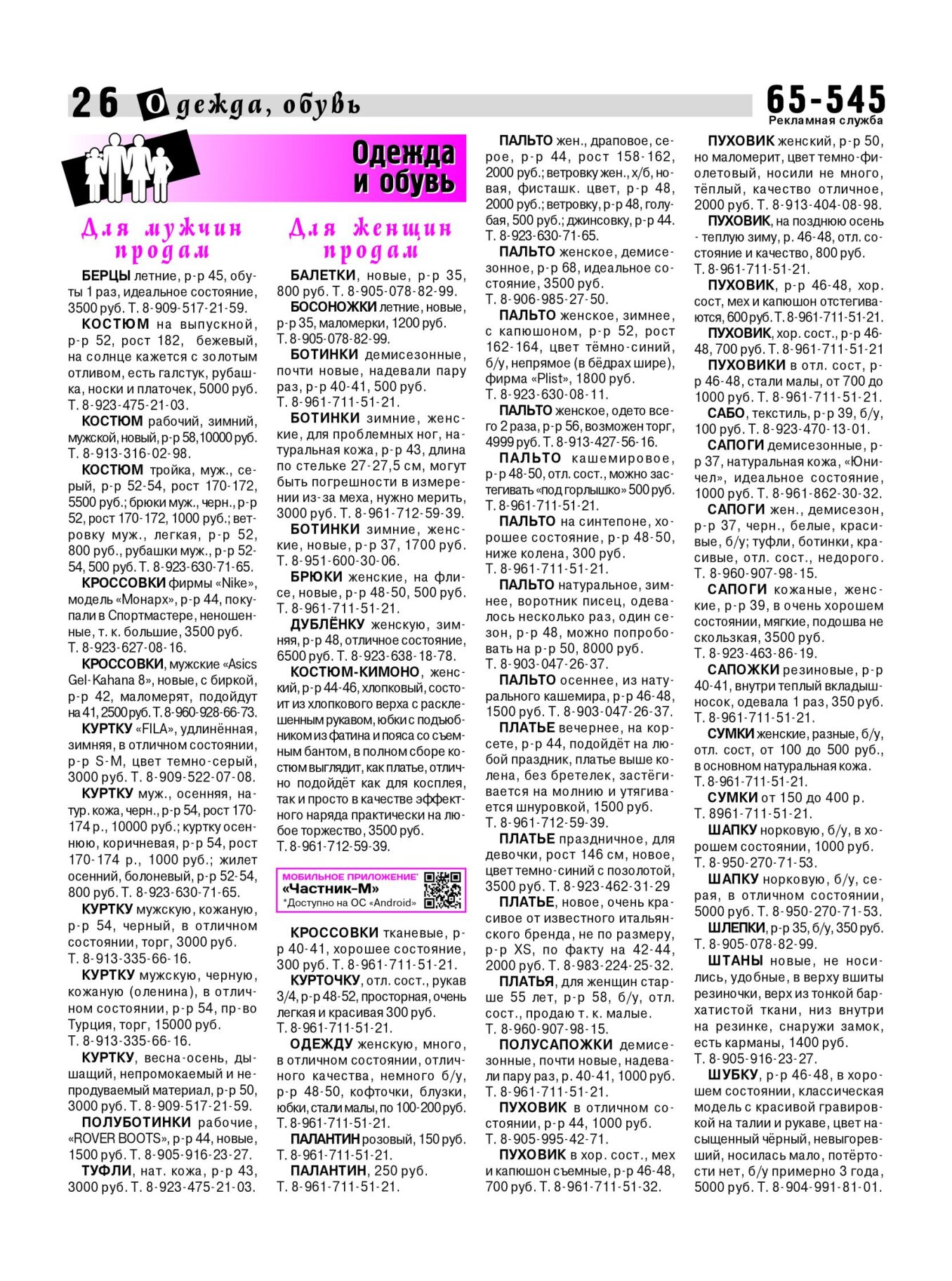 Газетв Частник-М. стр. 26