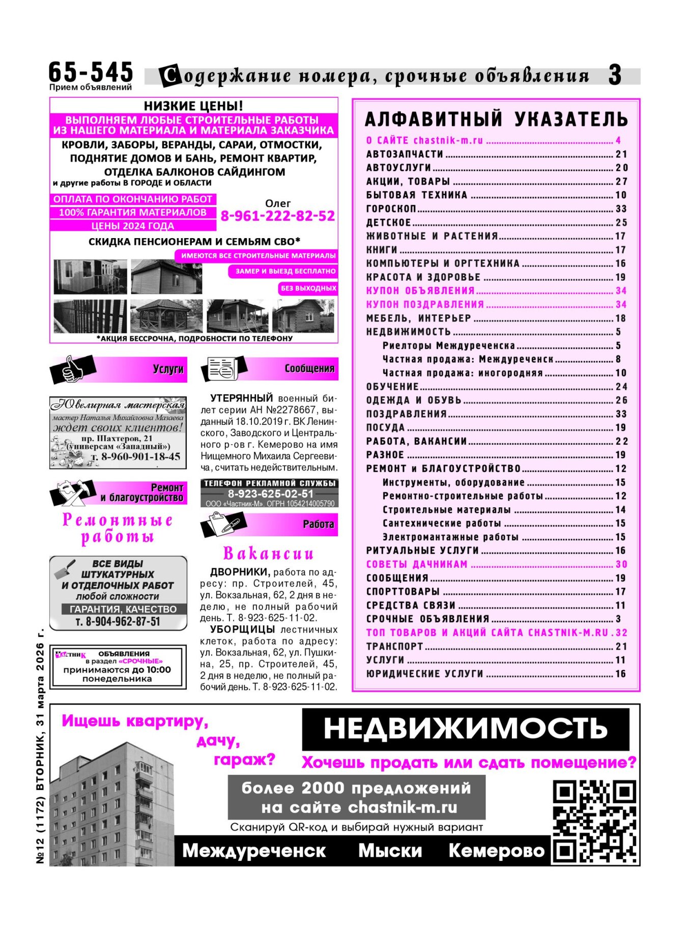 Газетв Частник-М. стр. 3
