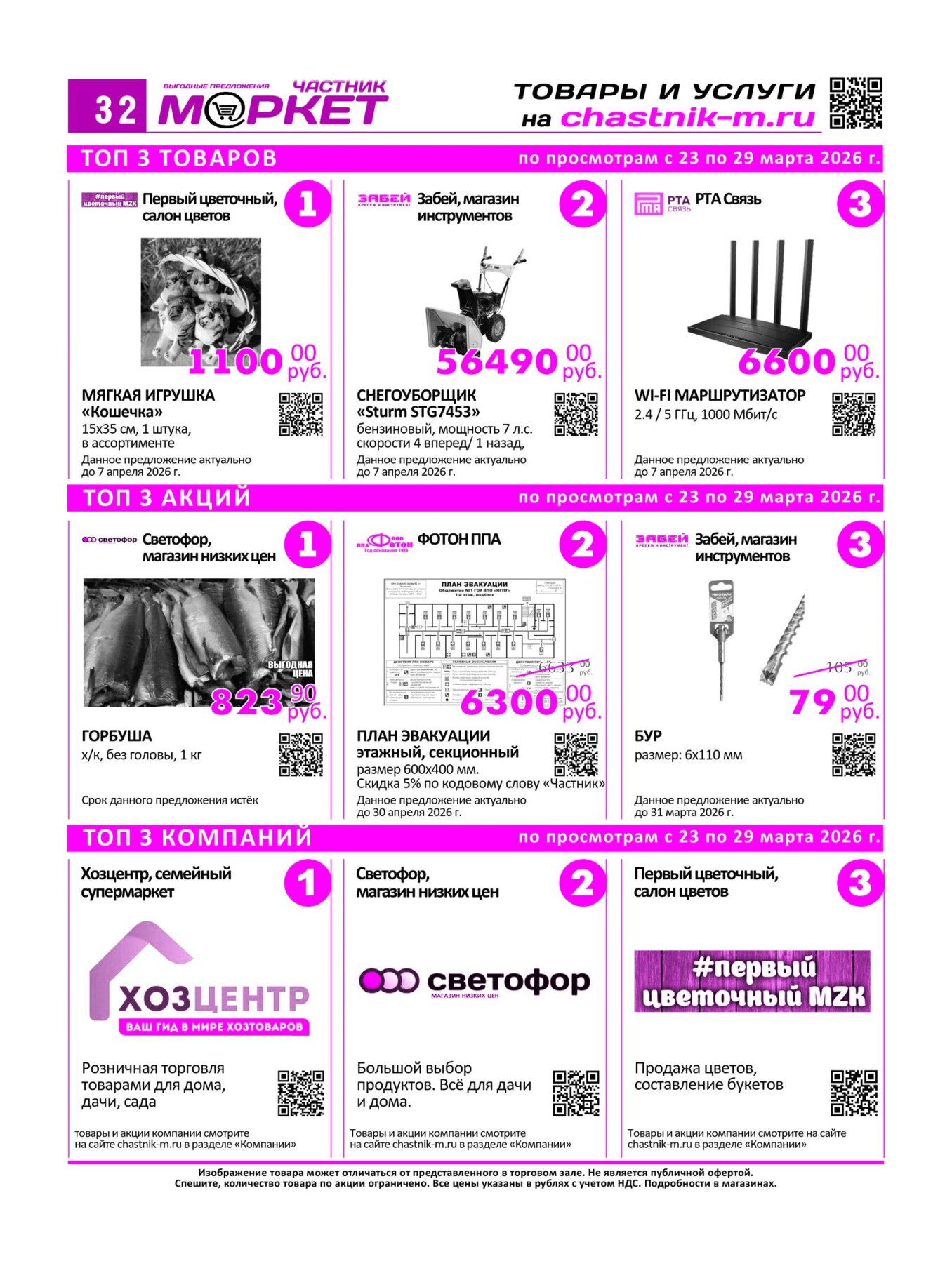 Газетв Частник-М. стр. 32
