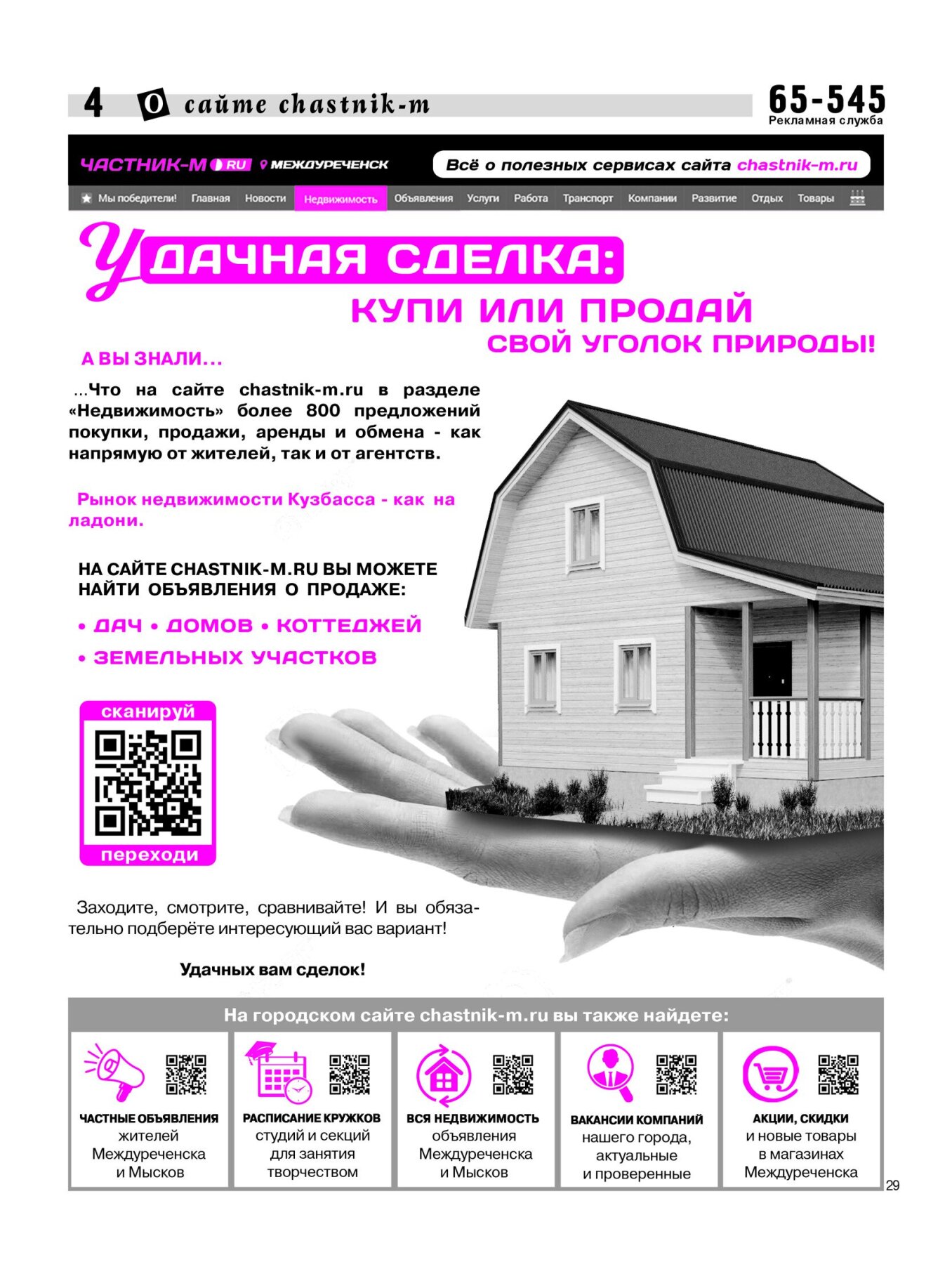 Газетв Частник-М. стр. 4