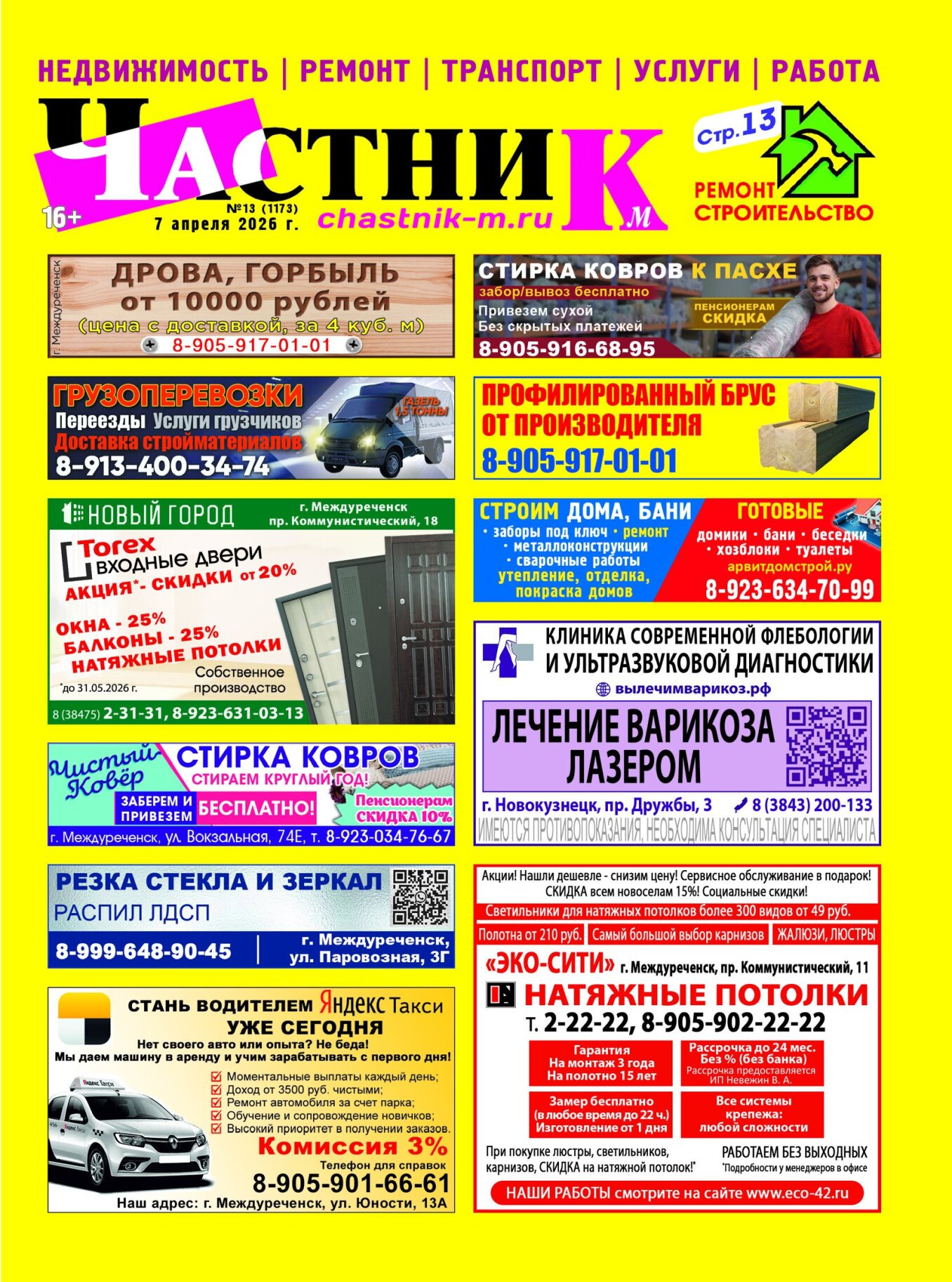 Газетв Частник-М. стр. 1