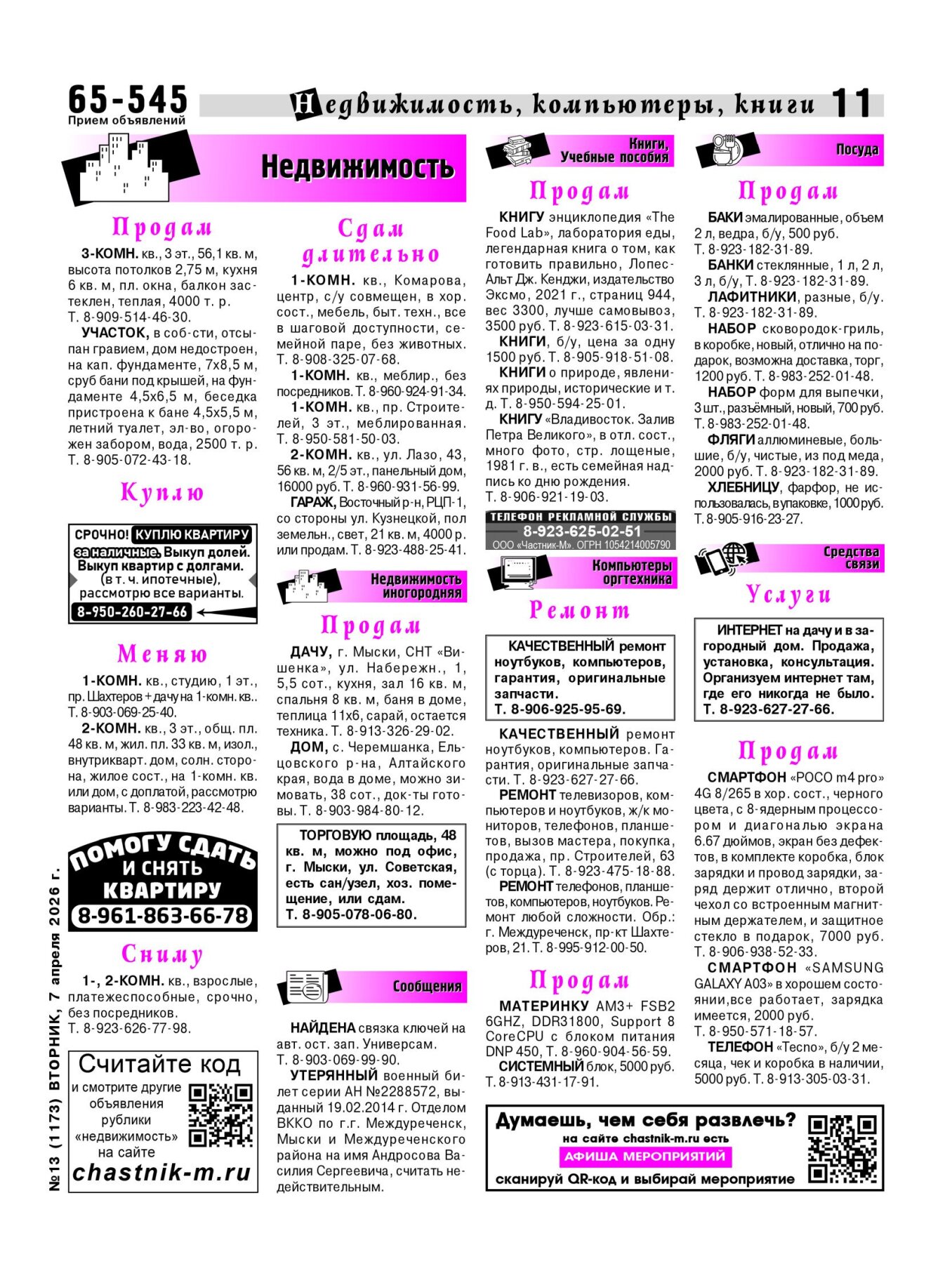 Газетв Частник-М. стр. 11