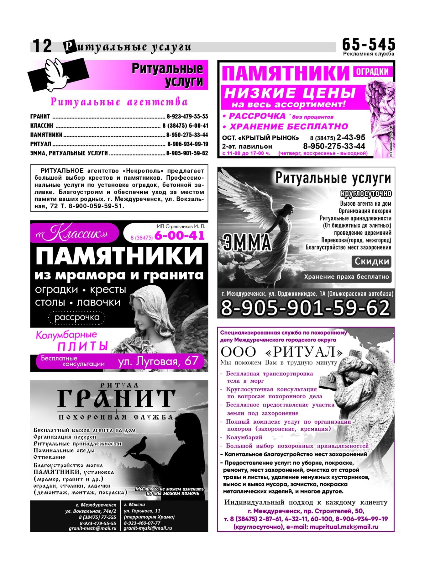 Газетв Частник-М. стр. 12