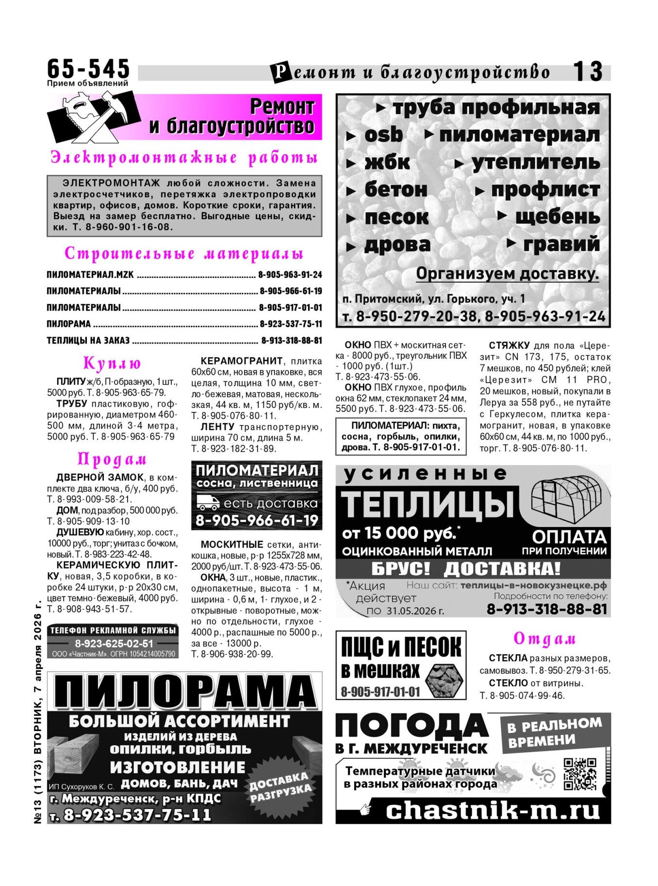 Газетв Частник-М. стр. 13