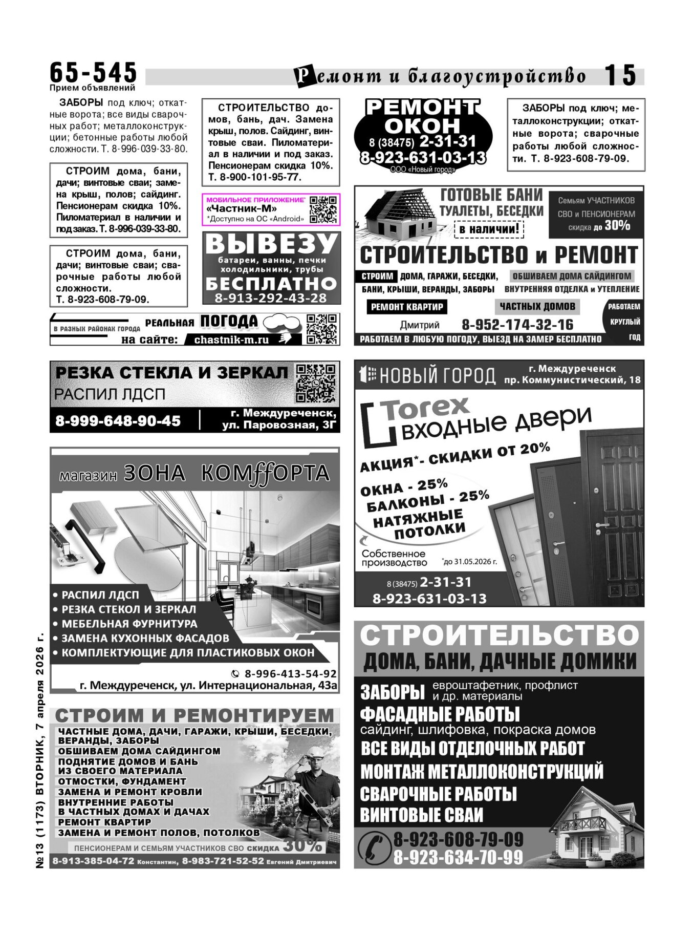 Газетв Частник-М. стр. 15