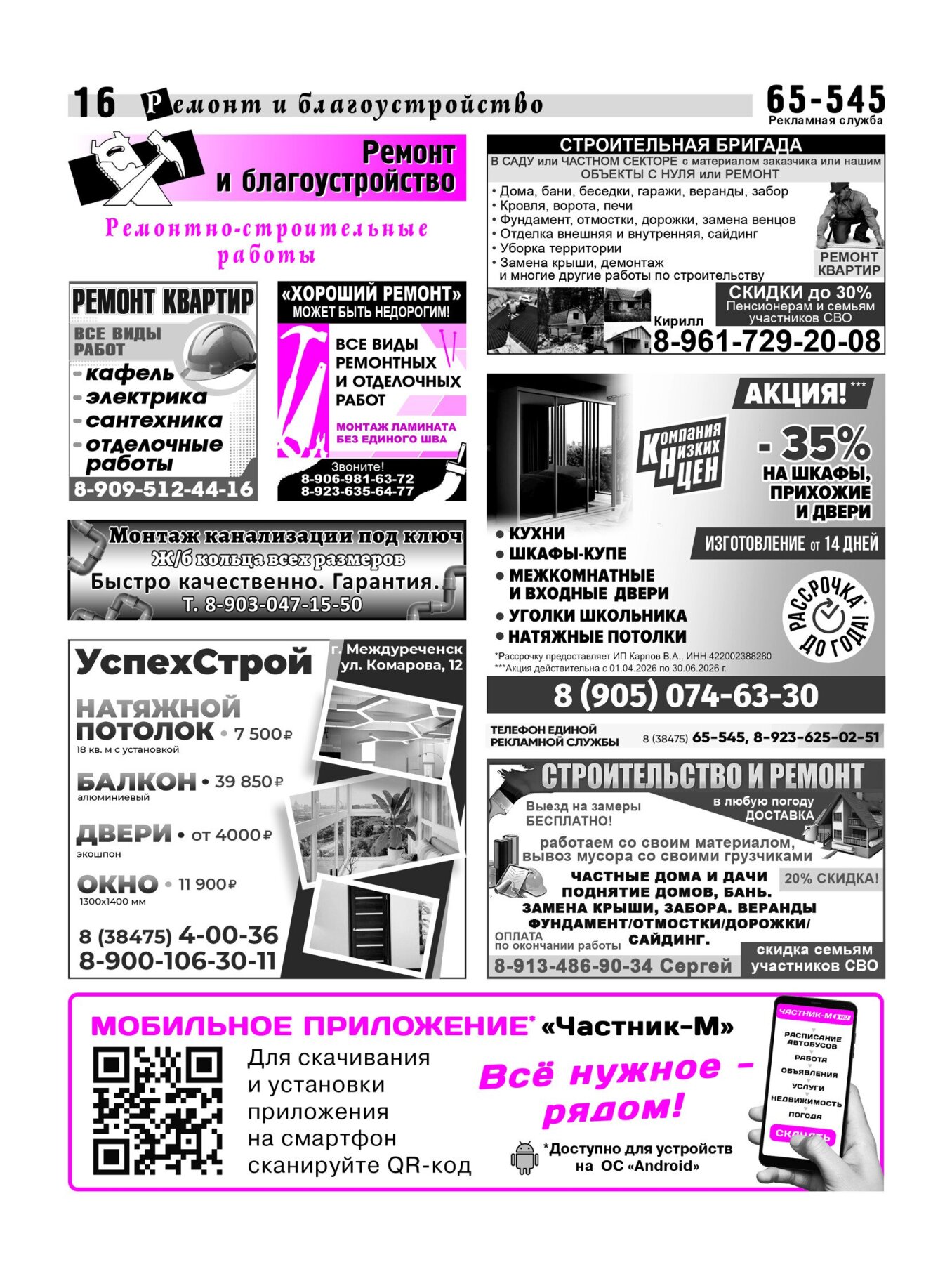 Газетв Частник-М. стр. 16