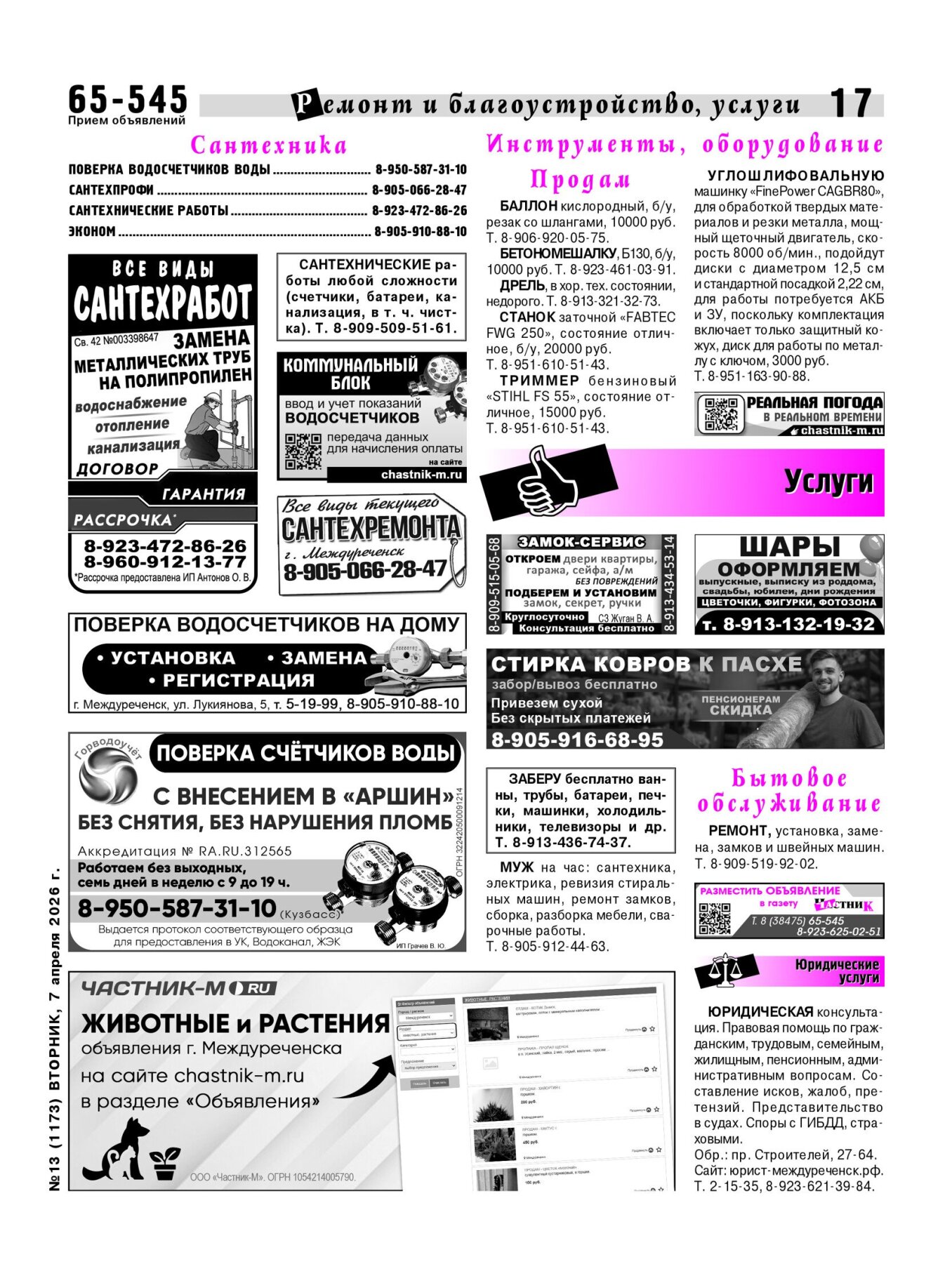 Газетв Частник-М. стр. 17