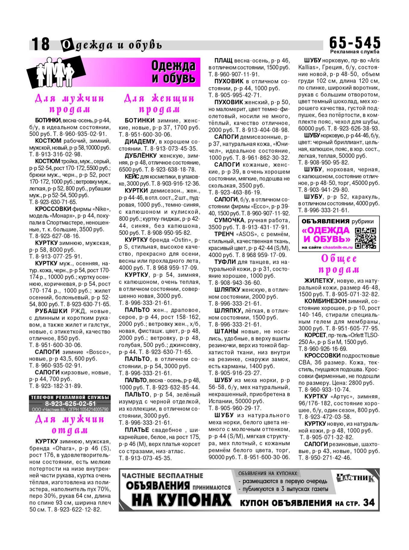 Газетв Частник-М. стр. 18