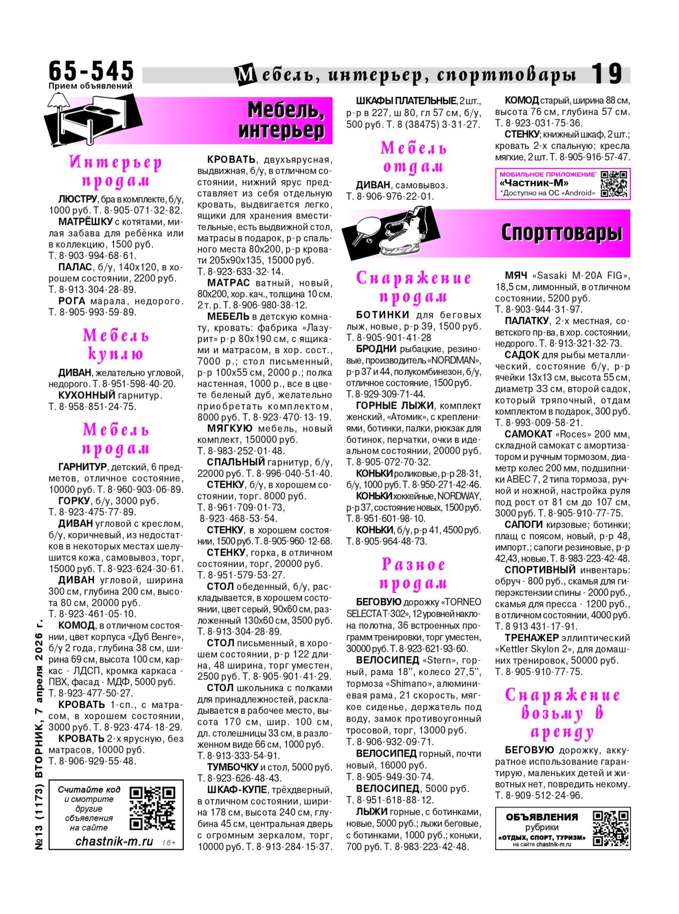 Газетв Частник-М. стр. 19