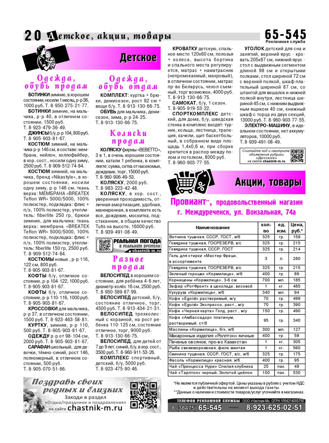 Газетв Частник-М. стр. 20