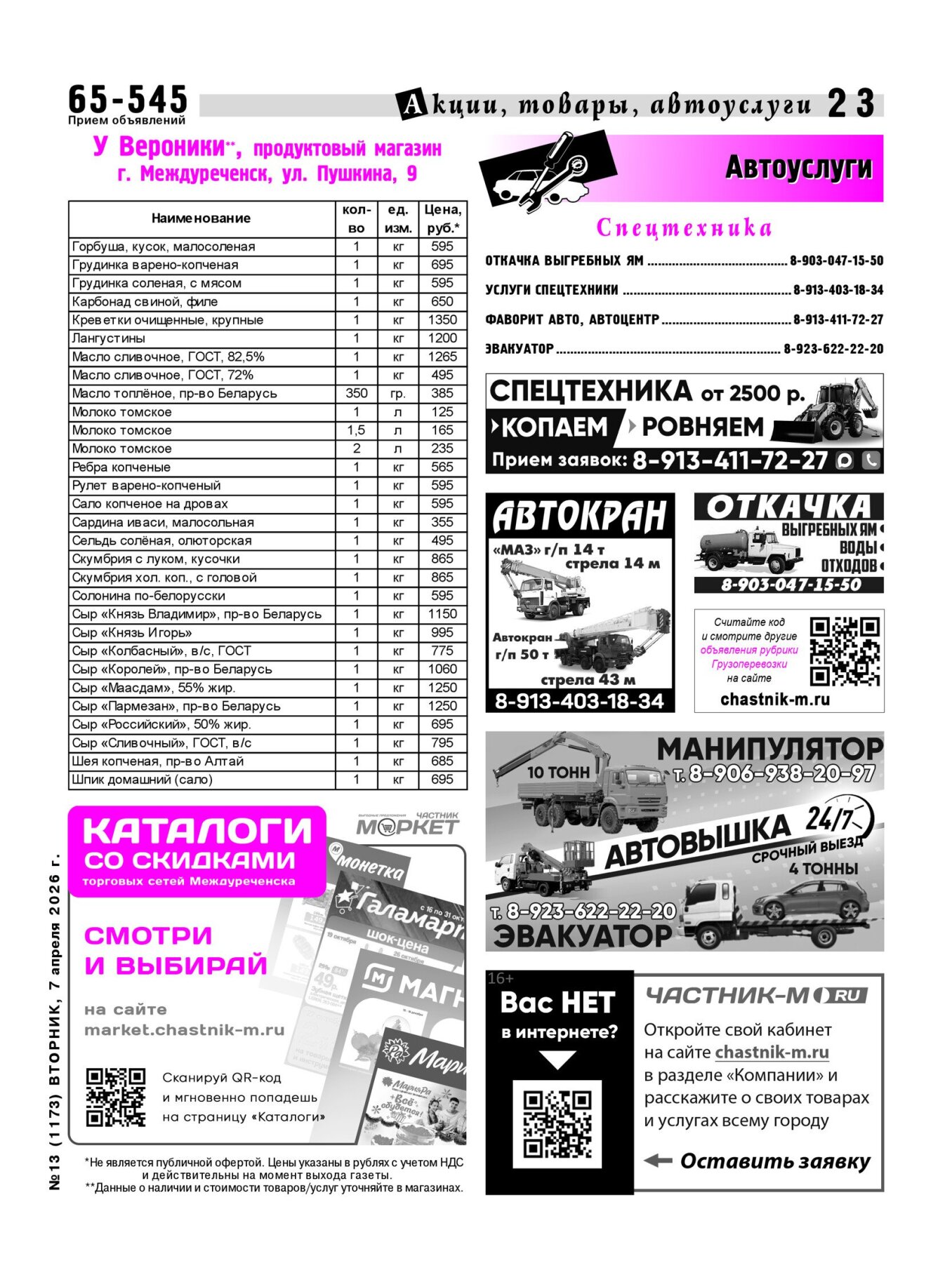 Газетв Частник-М. стр. 23