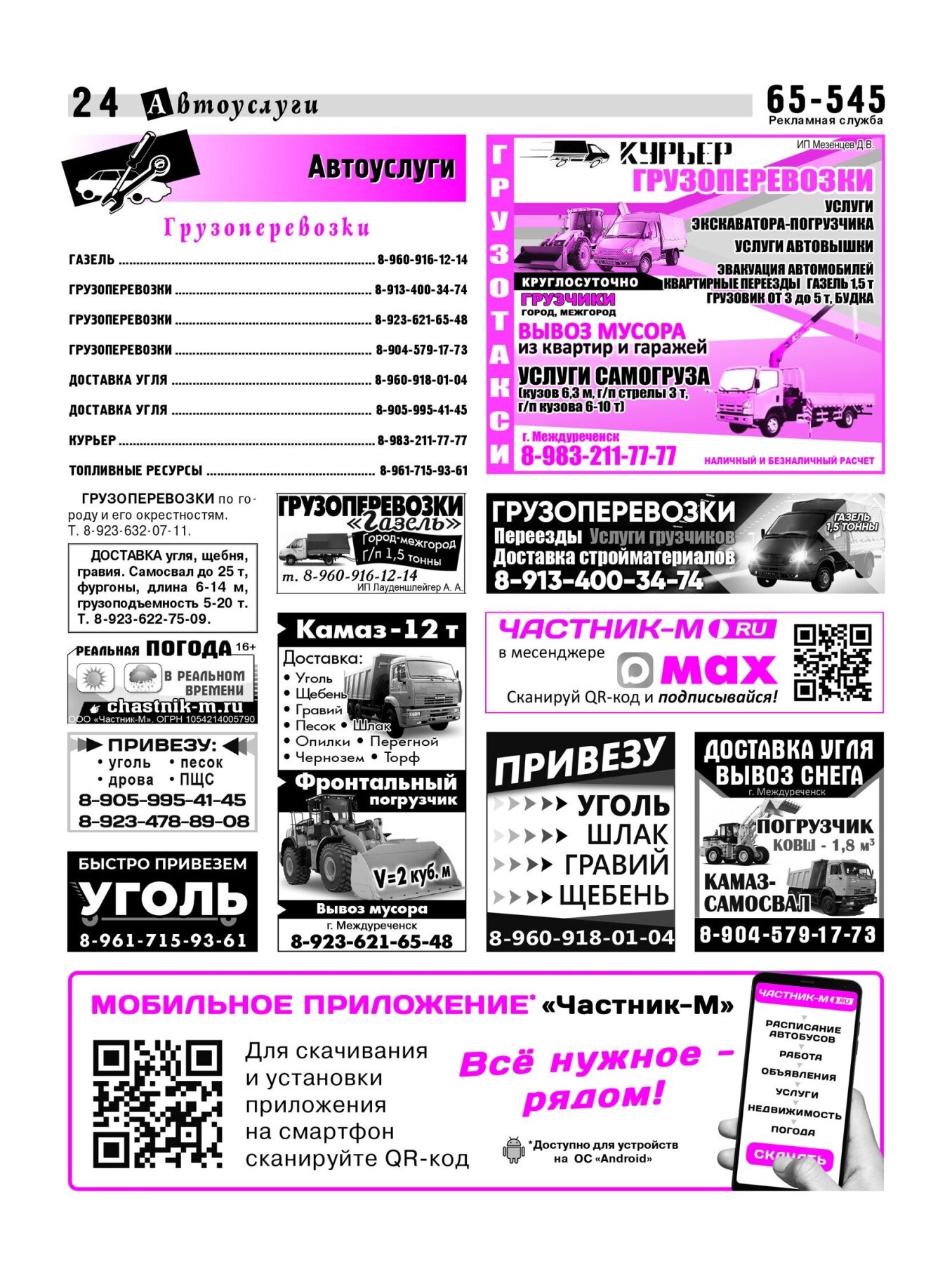 Газетв Частник-М. стр. 24