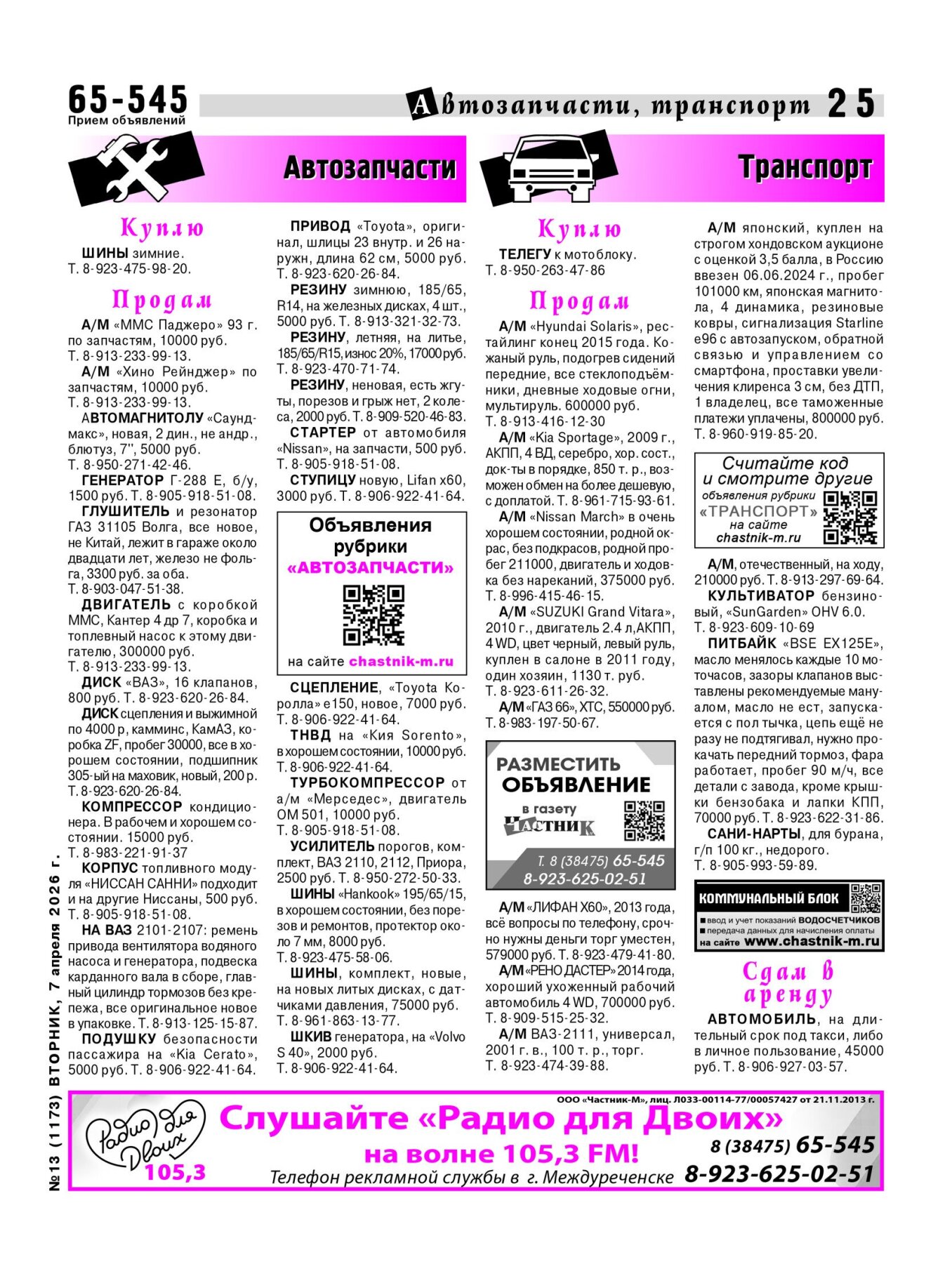 Газетв Частник-М. стр. 25