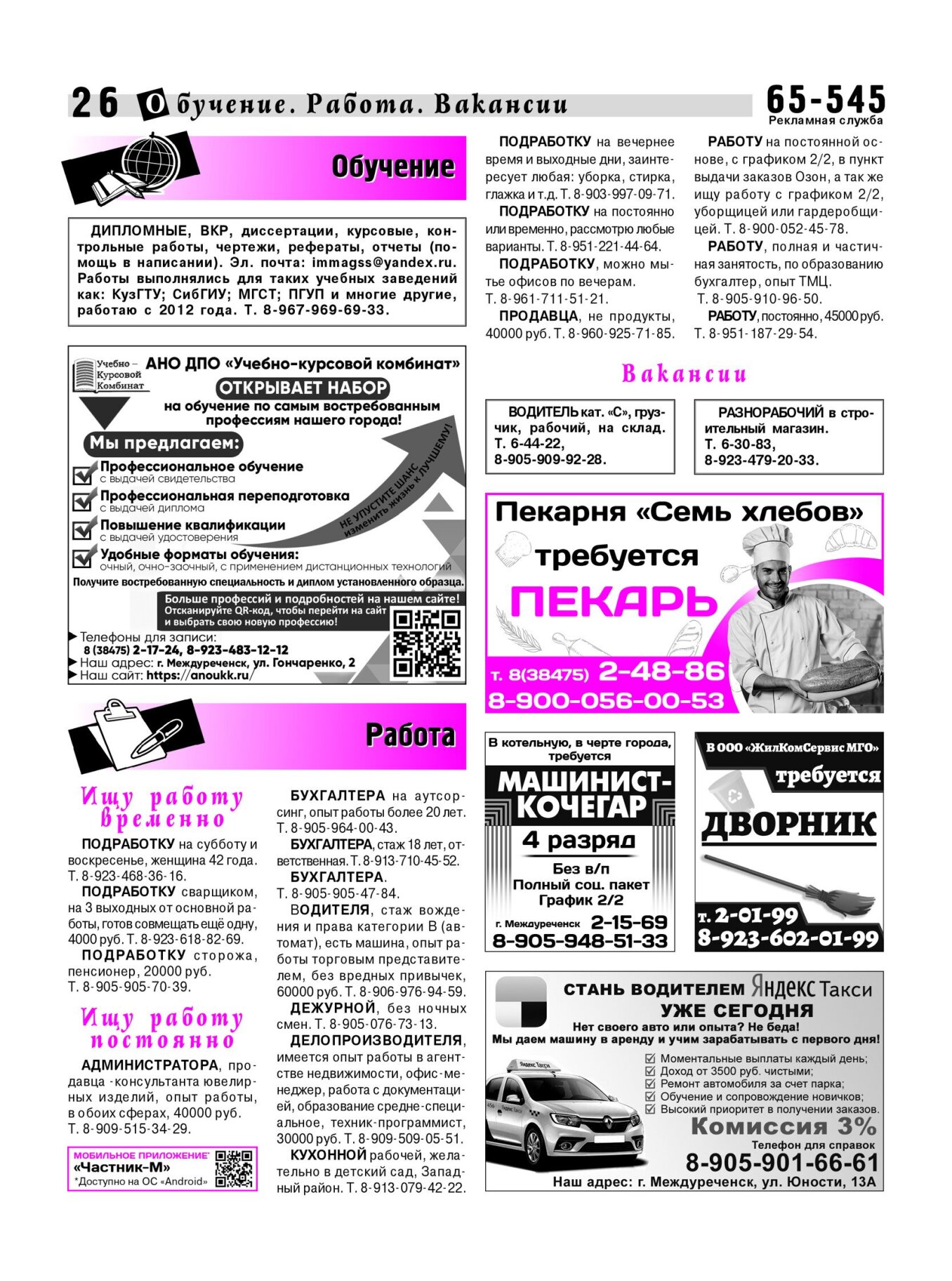 Газетв Частник-М. стр. 26