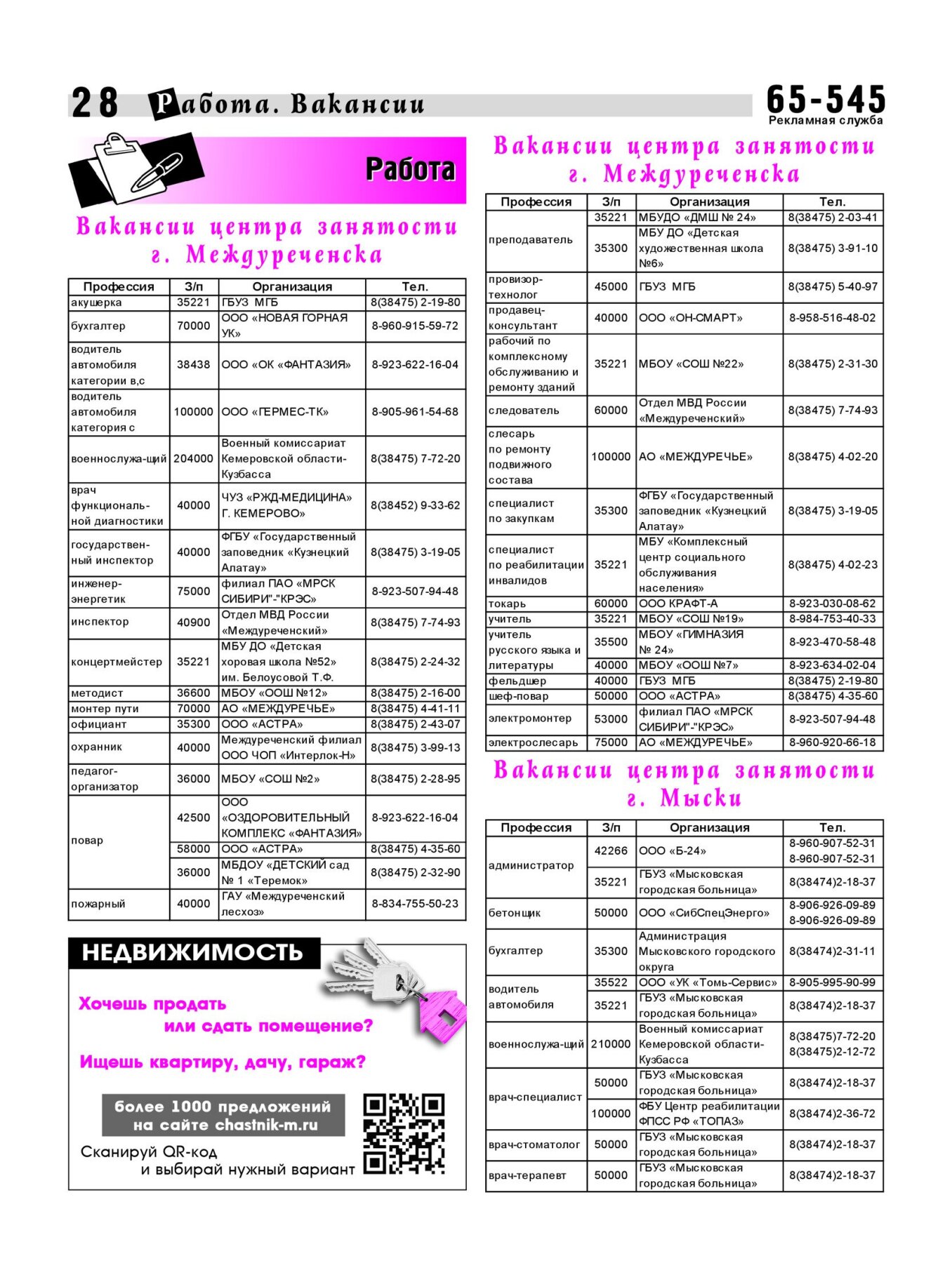 Газетв Частник-М. стр. 28