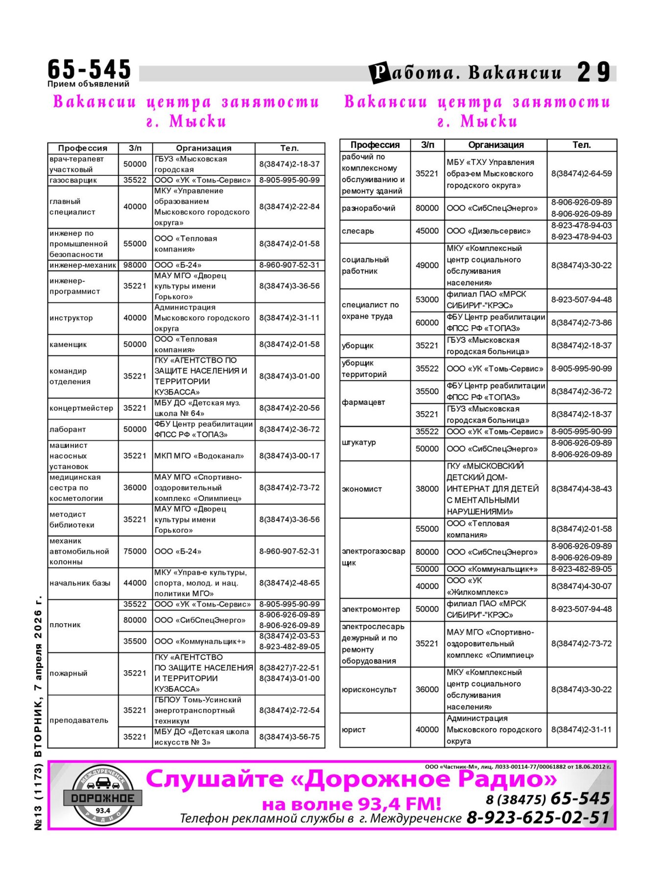 Газетв Частник-М. стр. 29