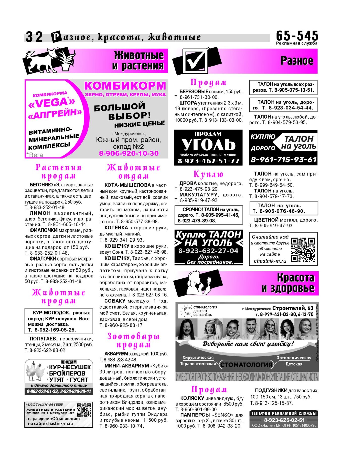 Газетв Частник-М. стр. 32