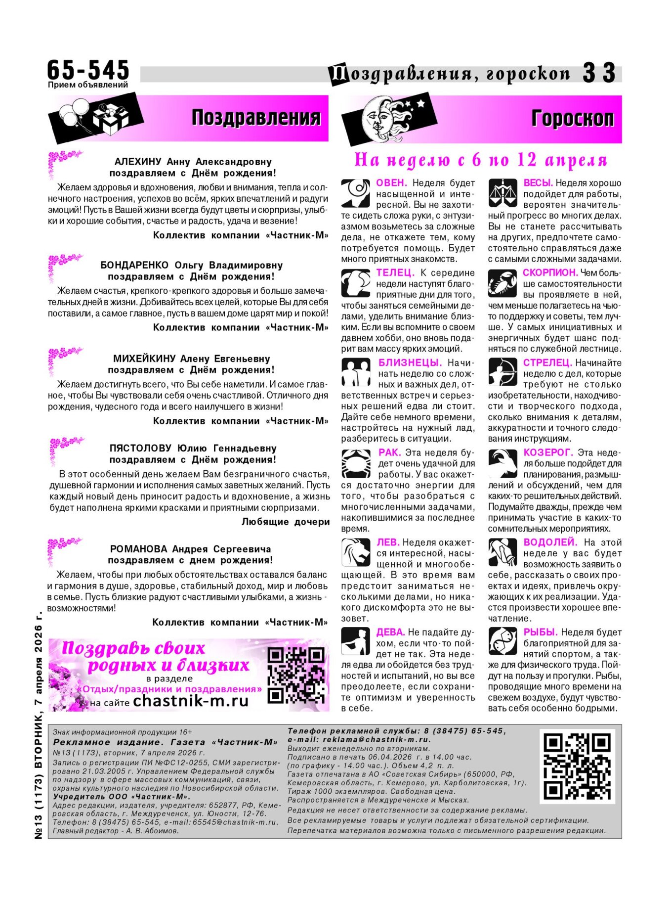 Газетв Частник-М. стр. 33