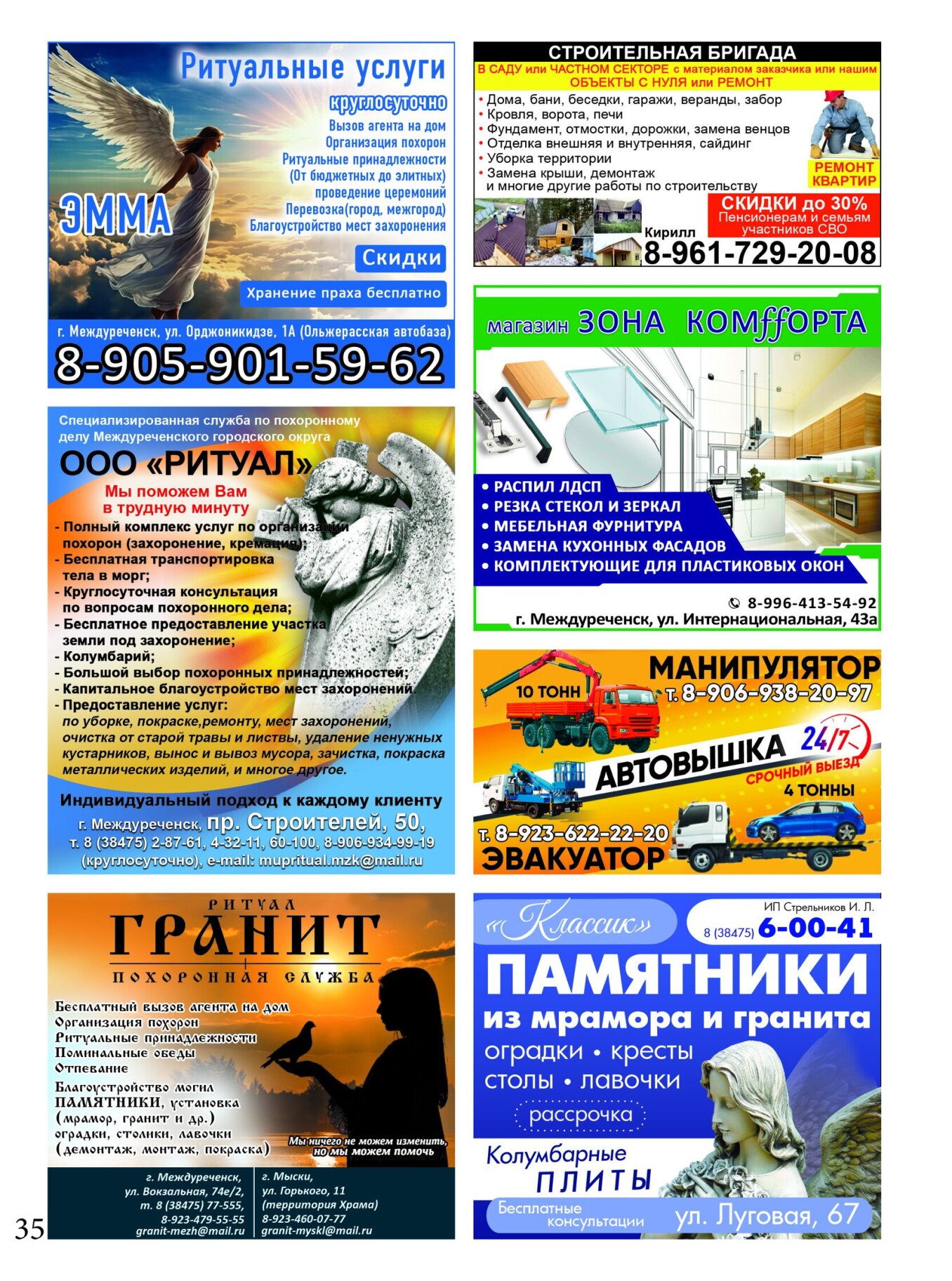 Газетв Частник-М. стр. 35