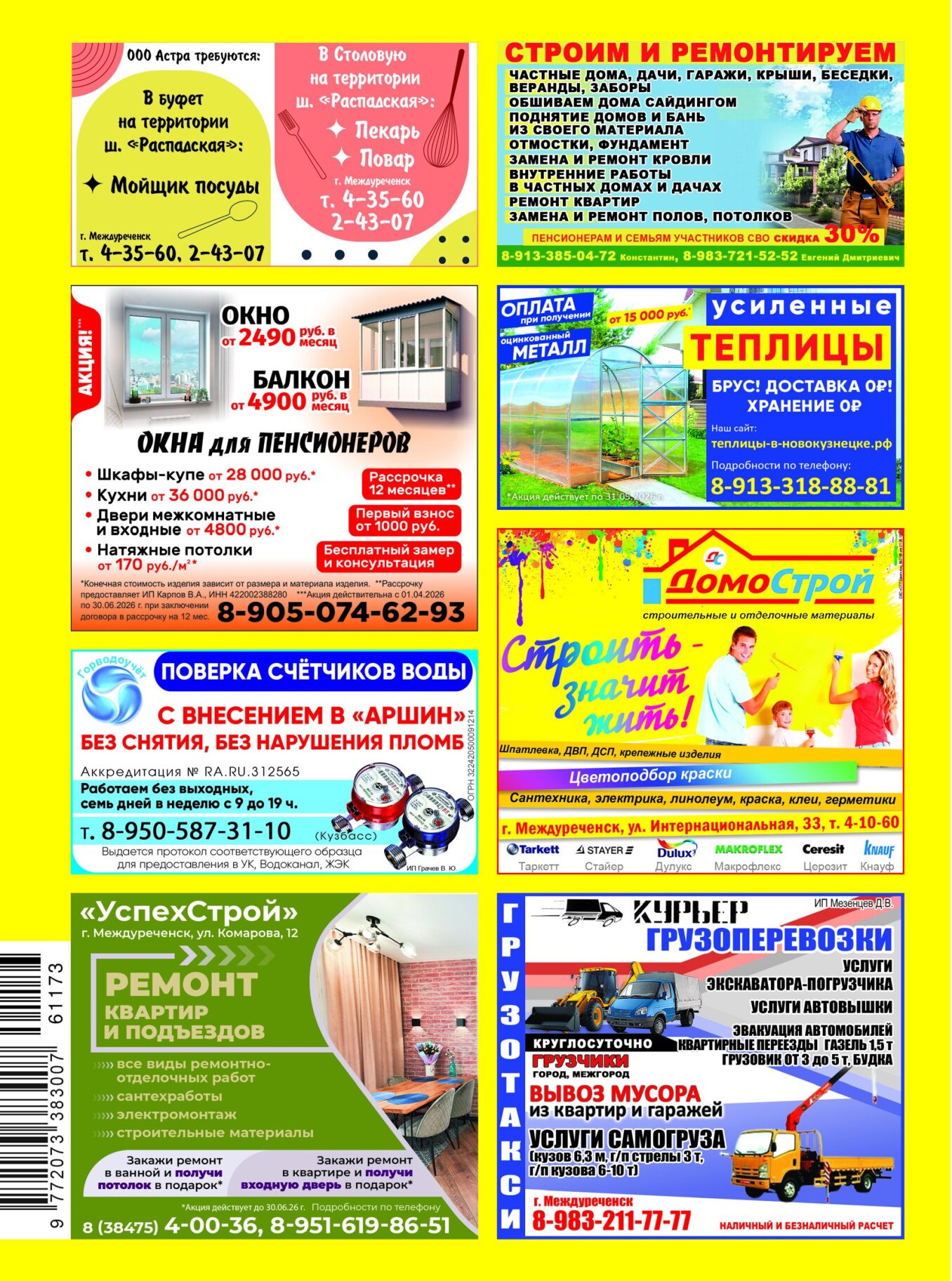 Газетв Частник-М. стр. 36