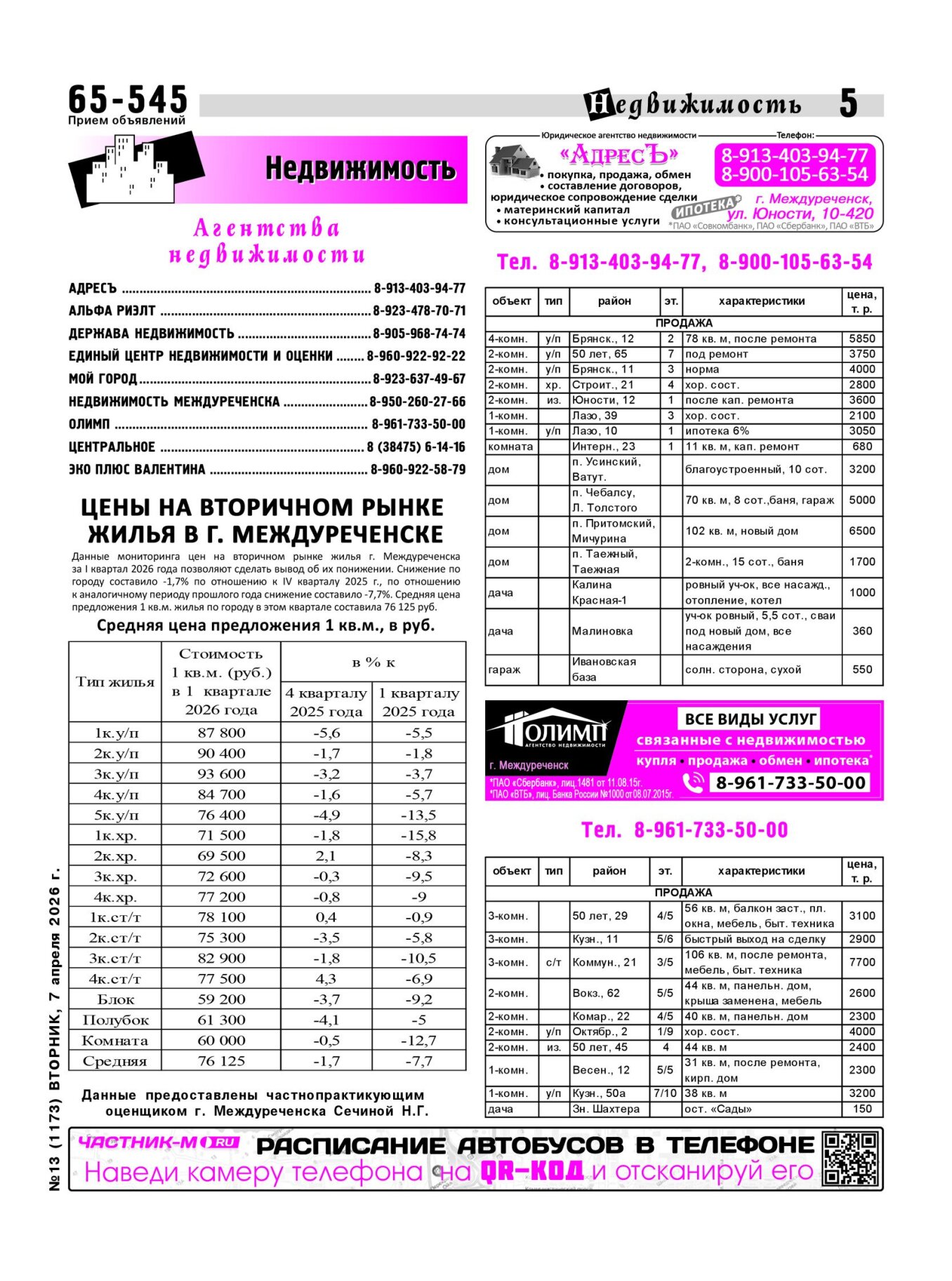 Газетв Частник-М. стр. 5