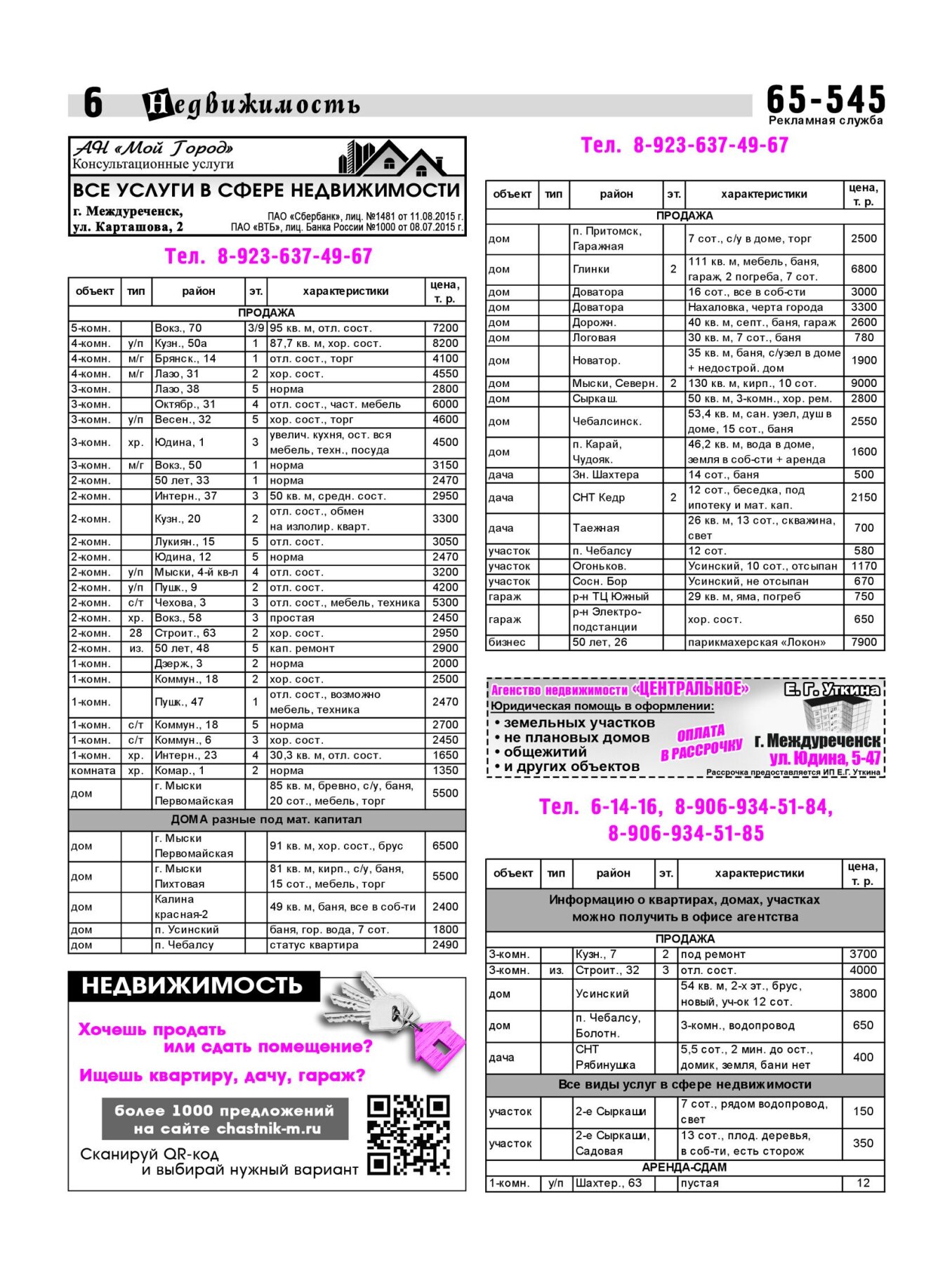 Газетв Частник-М. стр. 6