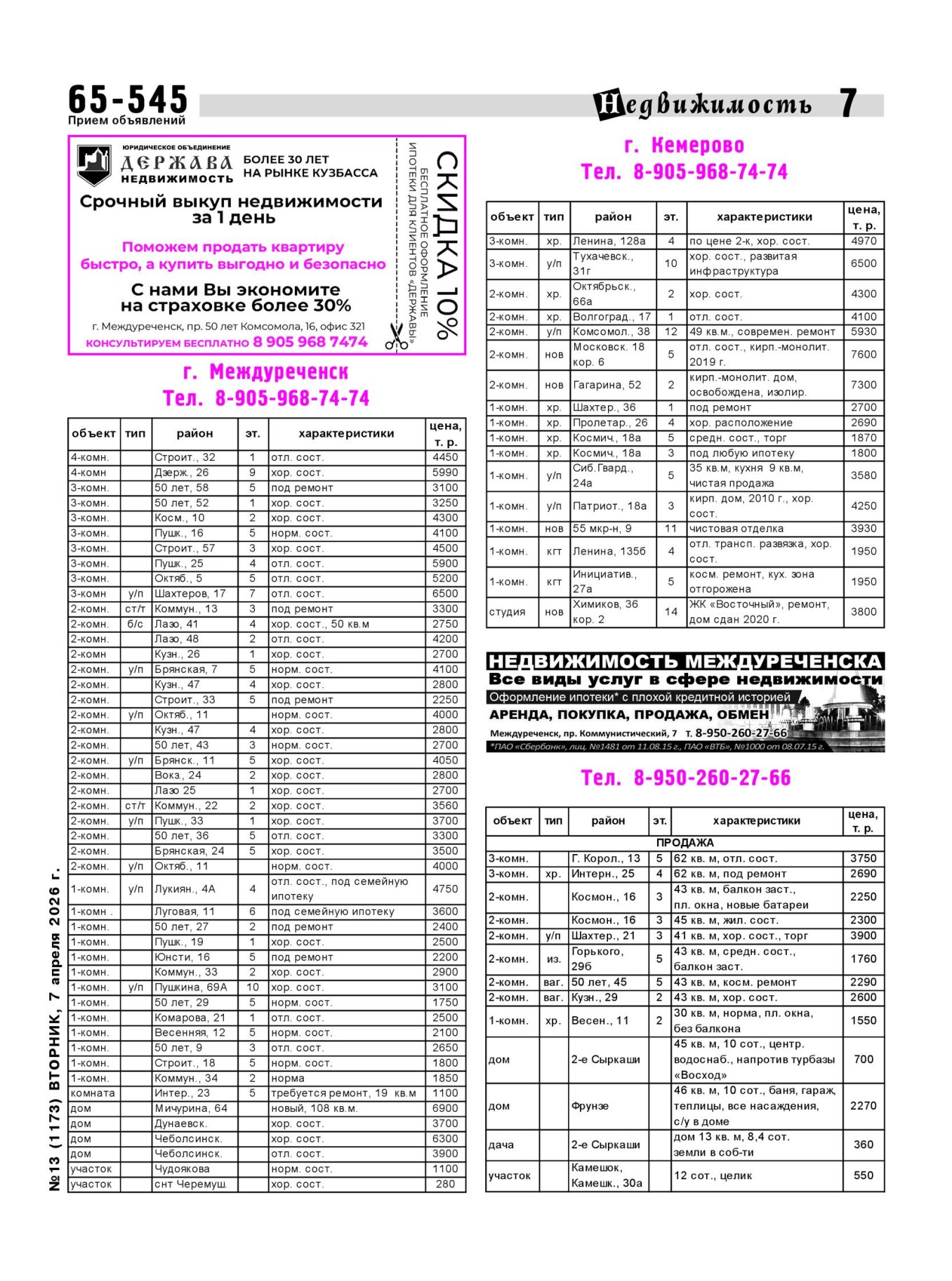 Газетв Частник-М. стр. 7