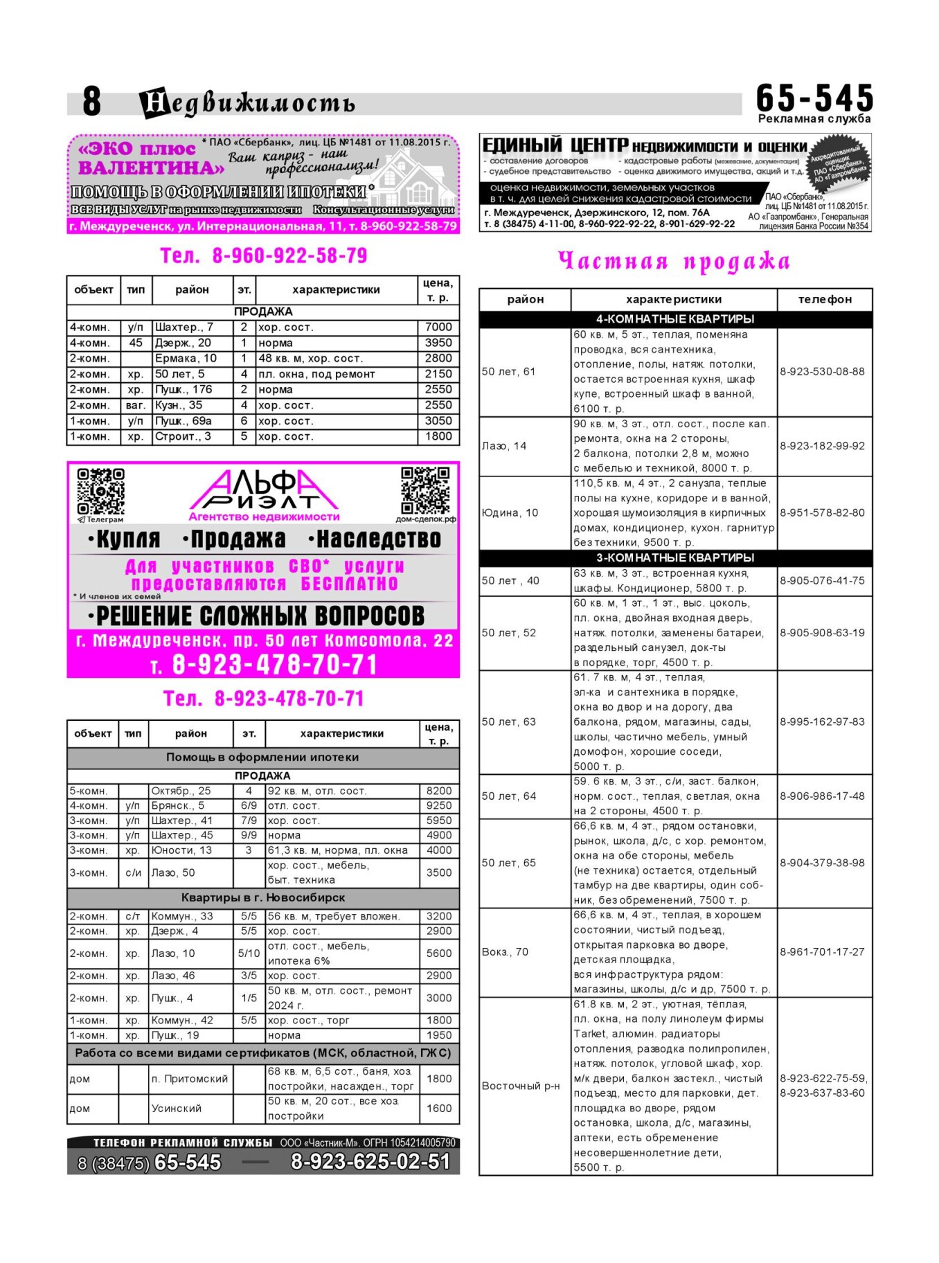 Газетв Частник-М. стр. 8