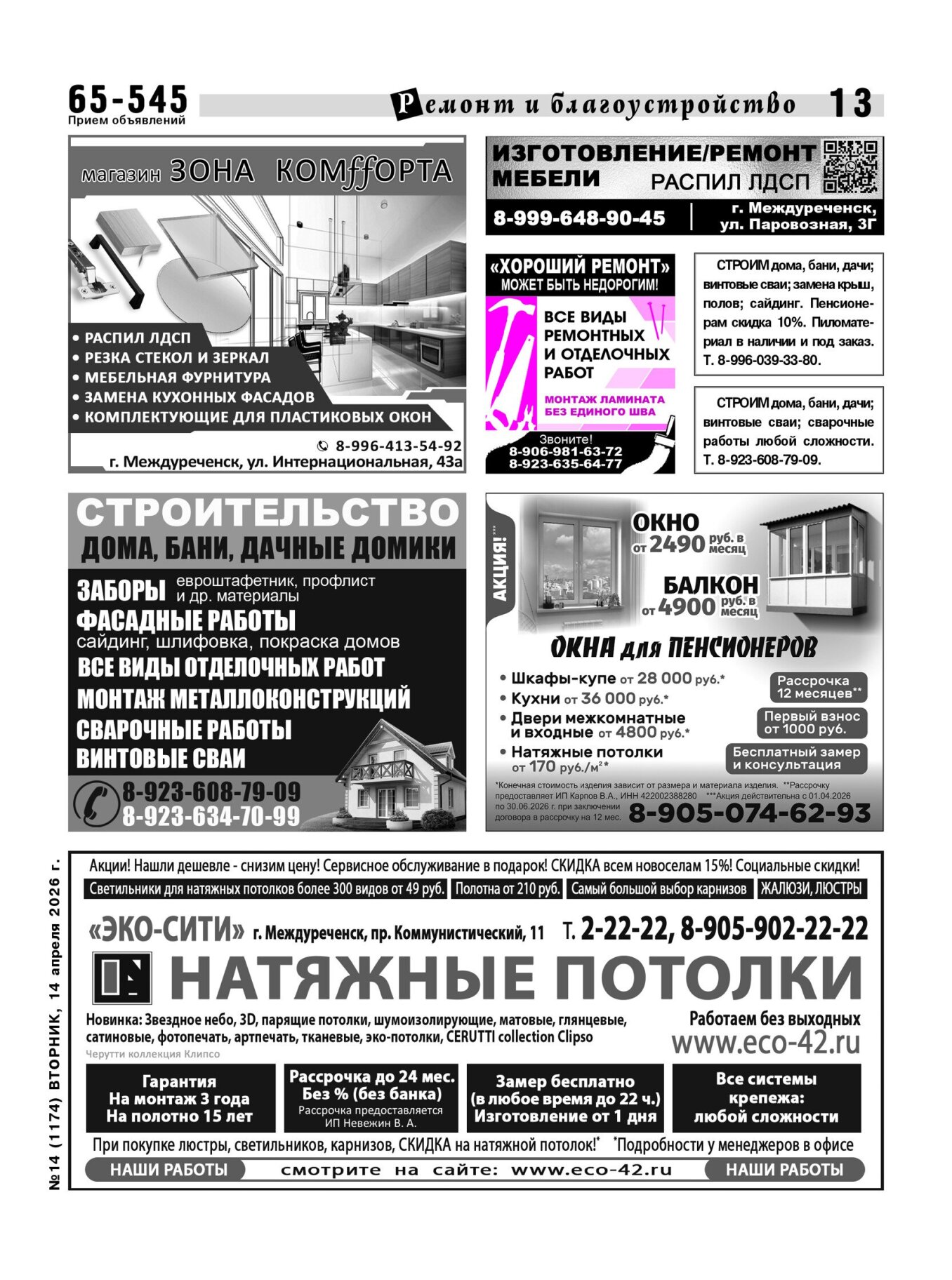 Газетв Частник-М. стр. 13