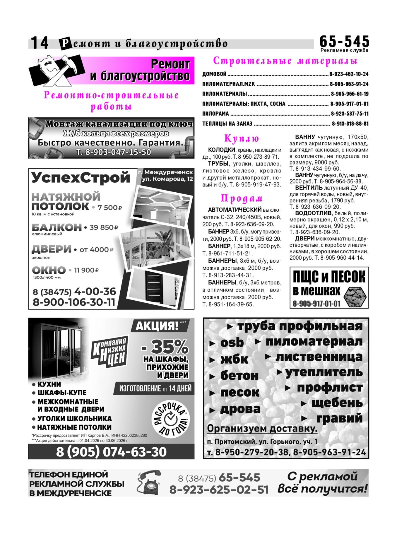 Газетв Частник-М. стр. 14