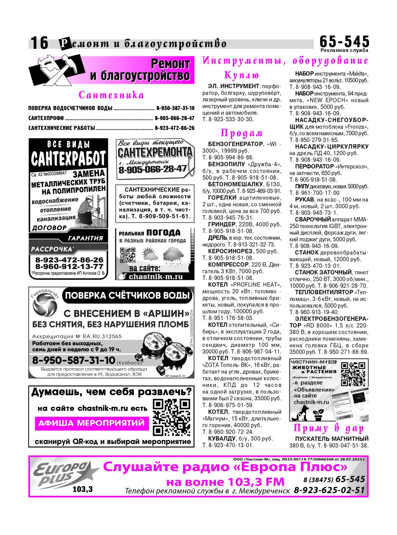 Газетв Частник-М. стр. 16