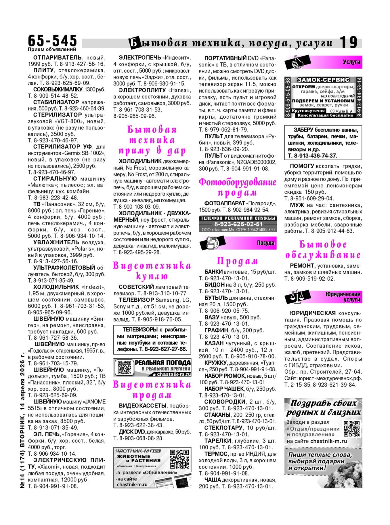 Газетв Частник-М. стр. 19