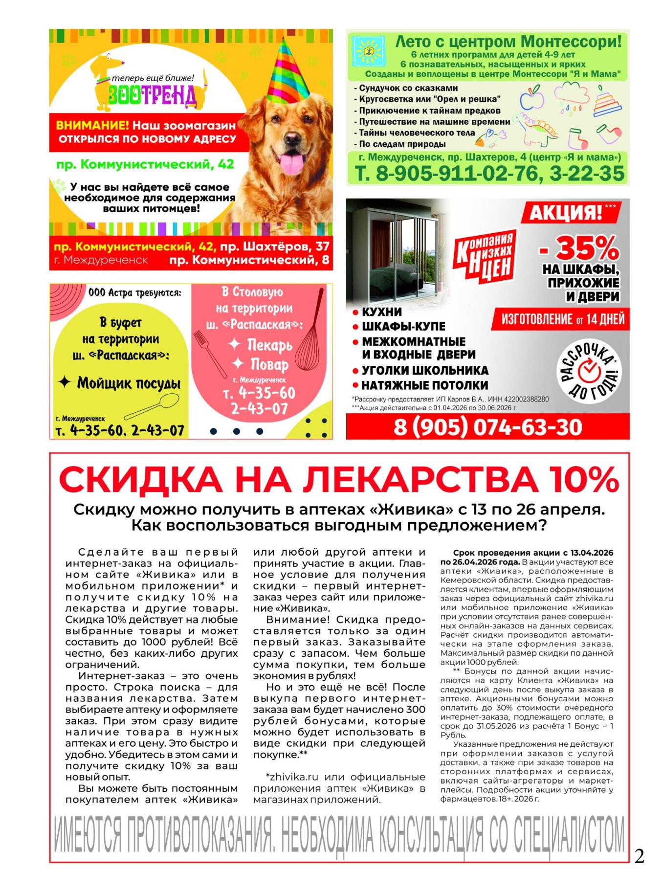 Газетв Частник-М. стр. 2