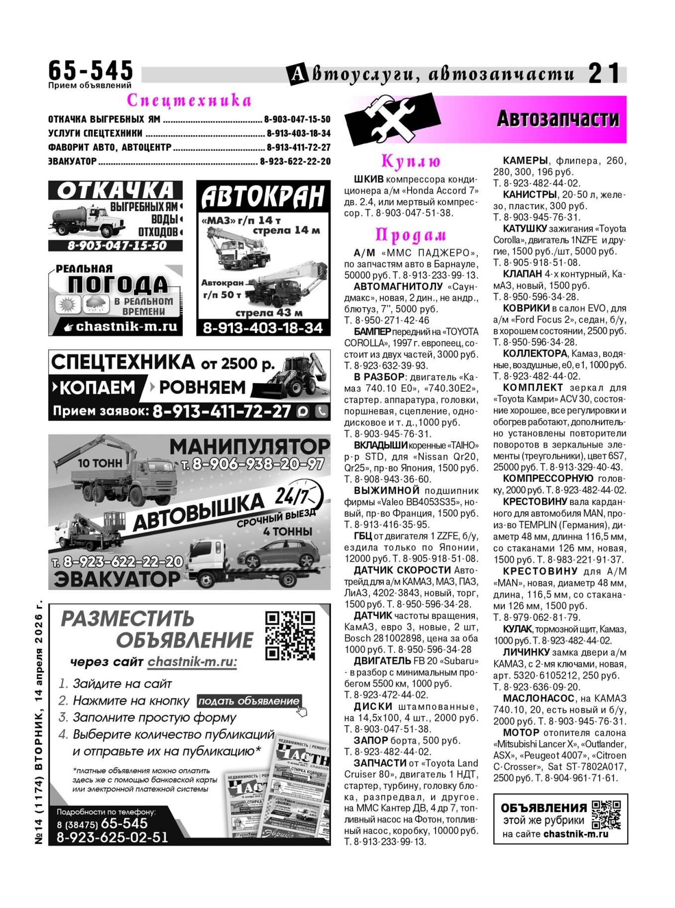 Газетв Частник-М. стр. 21