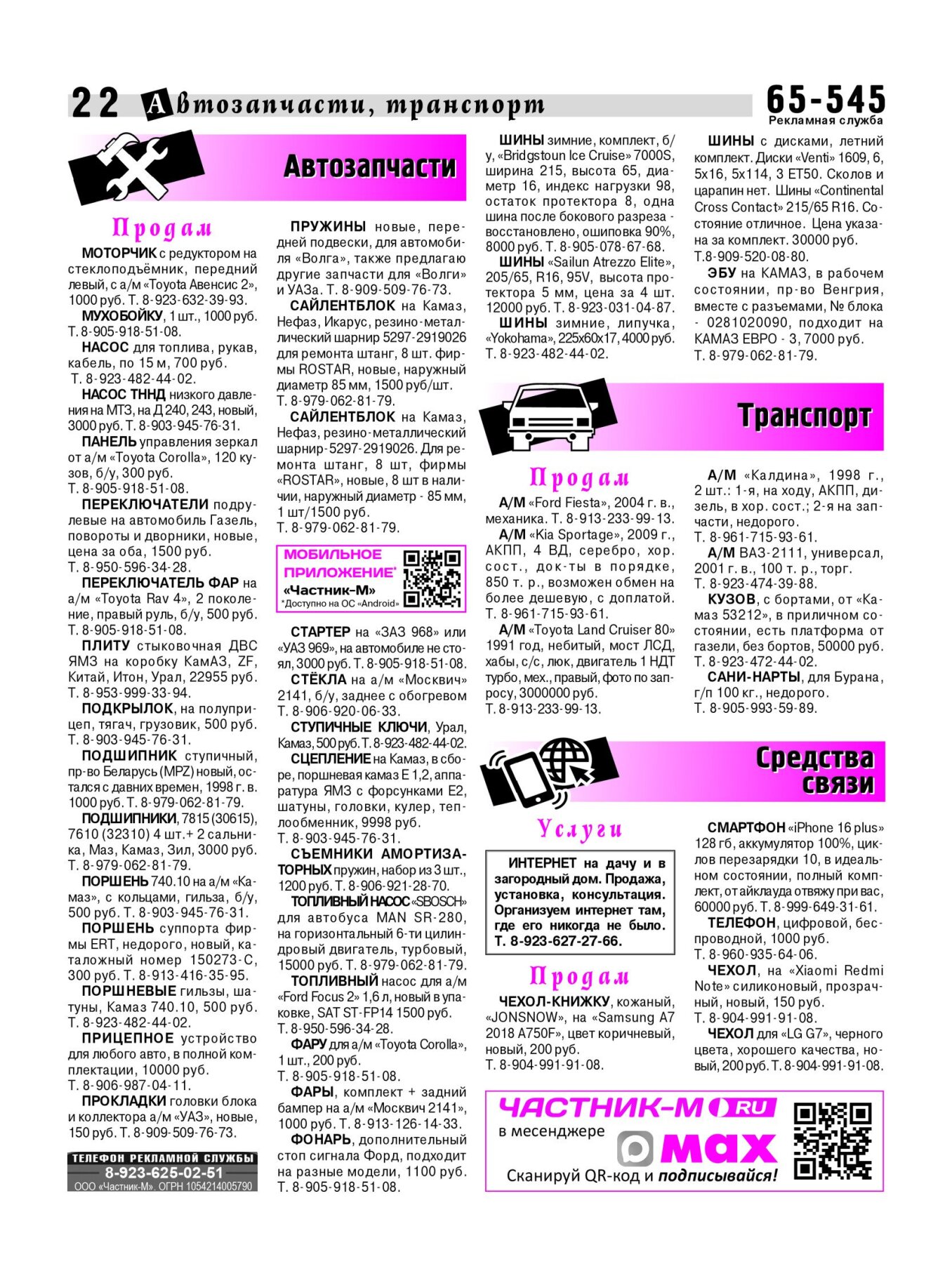 Газетв Частник-М. стр. 22