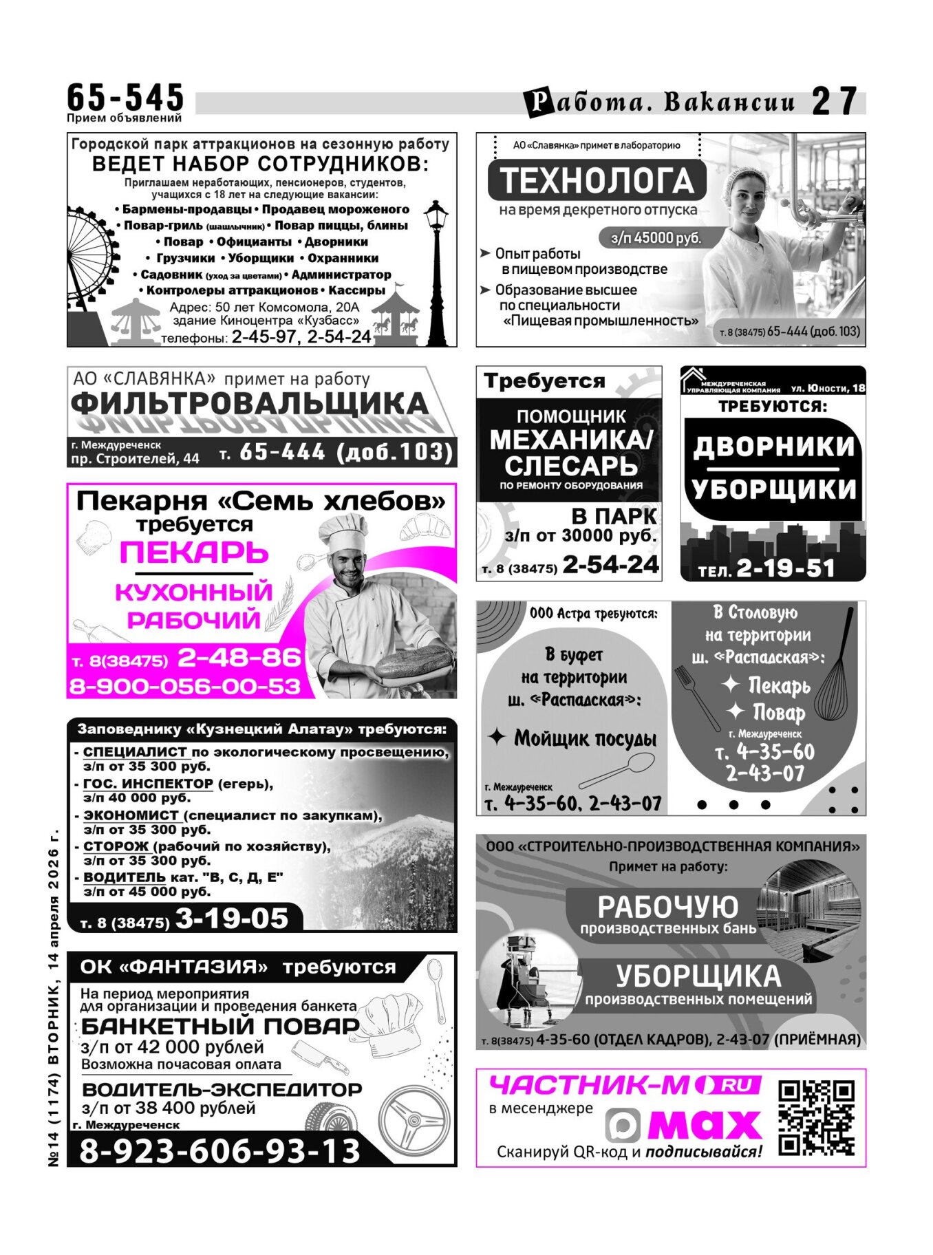 Газетв Частник-М. стр. 27