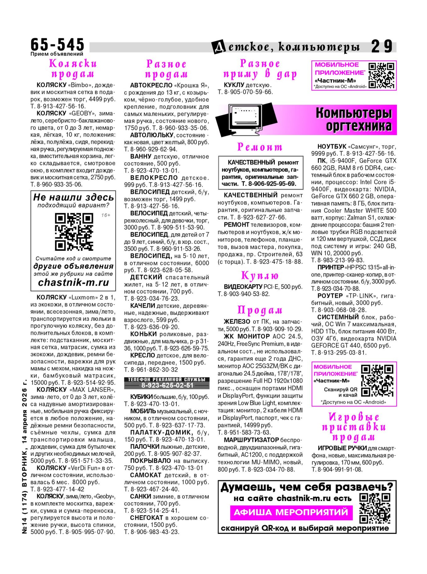 Газетв Частник-М. стр. 29