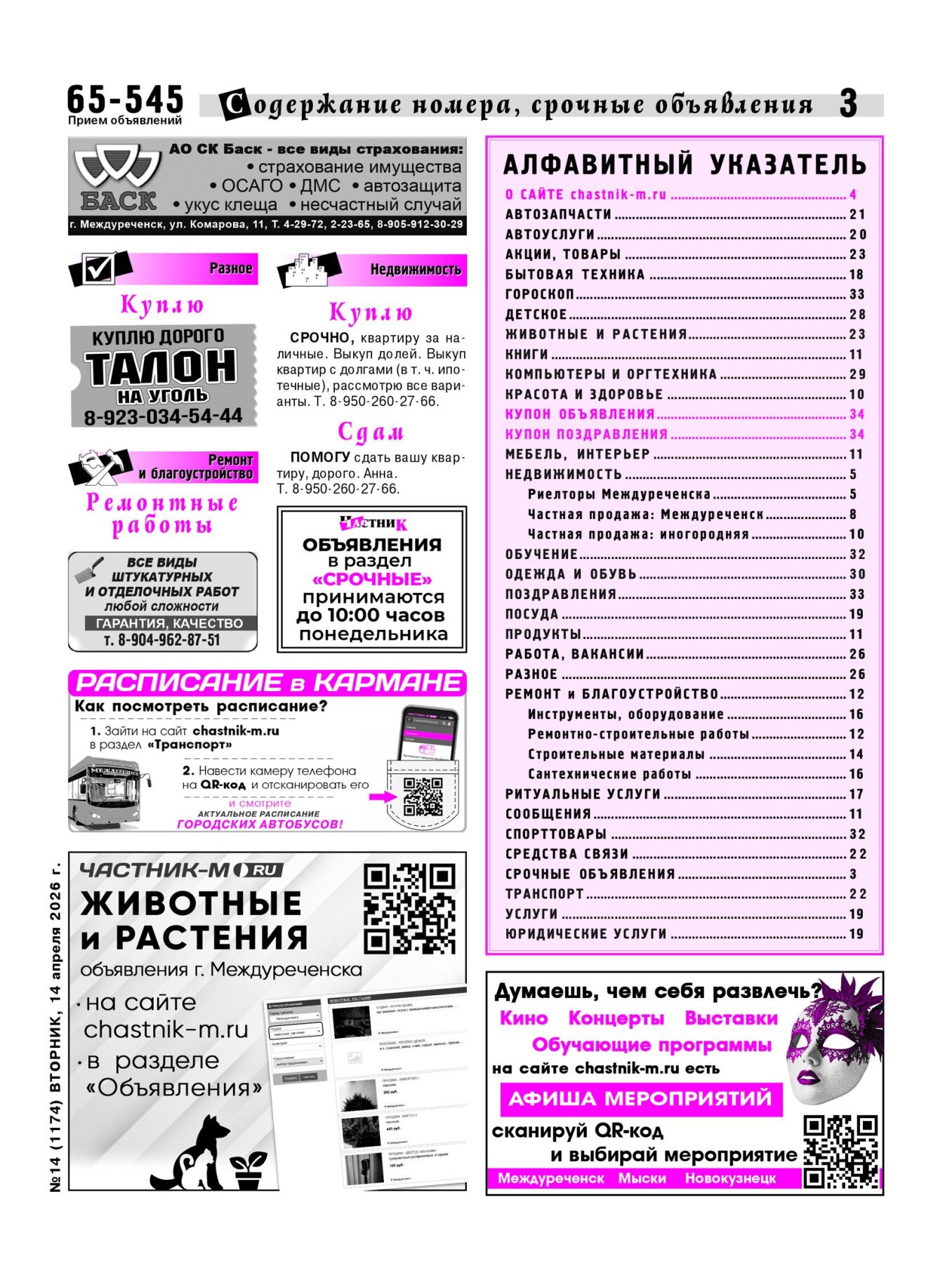 Газетв Частник-М. стр. 3