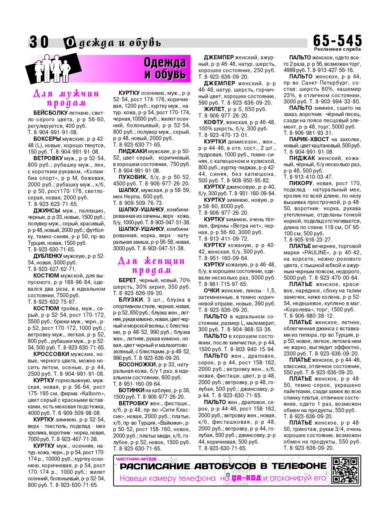 Газетв Частник-М. стр. 30