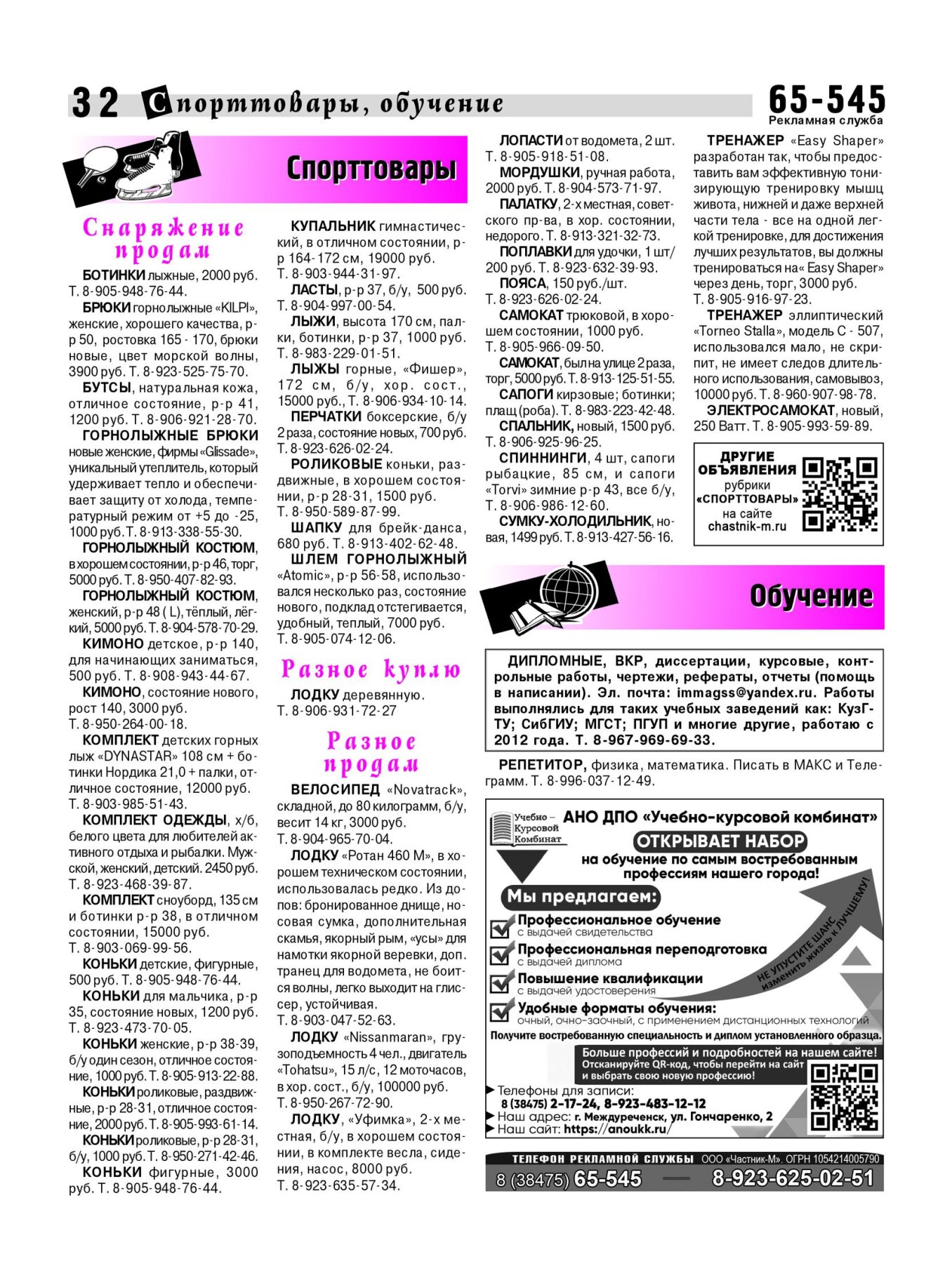 Газетв Частник-М. стр. 32