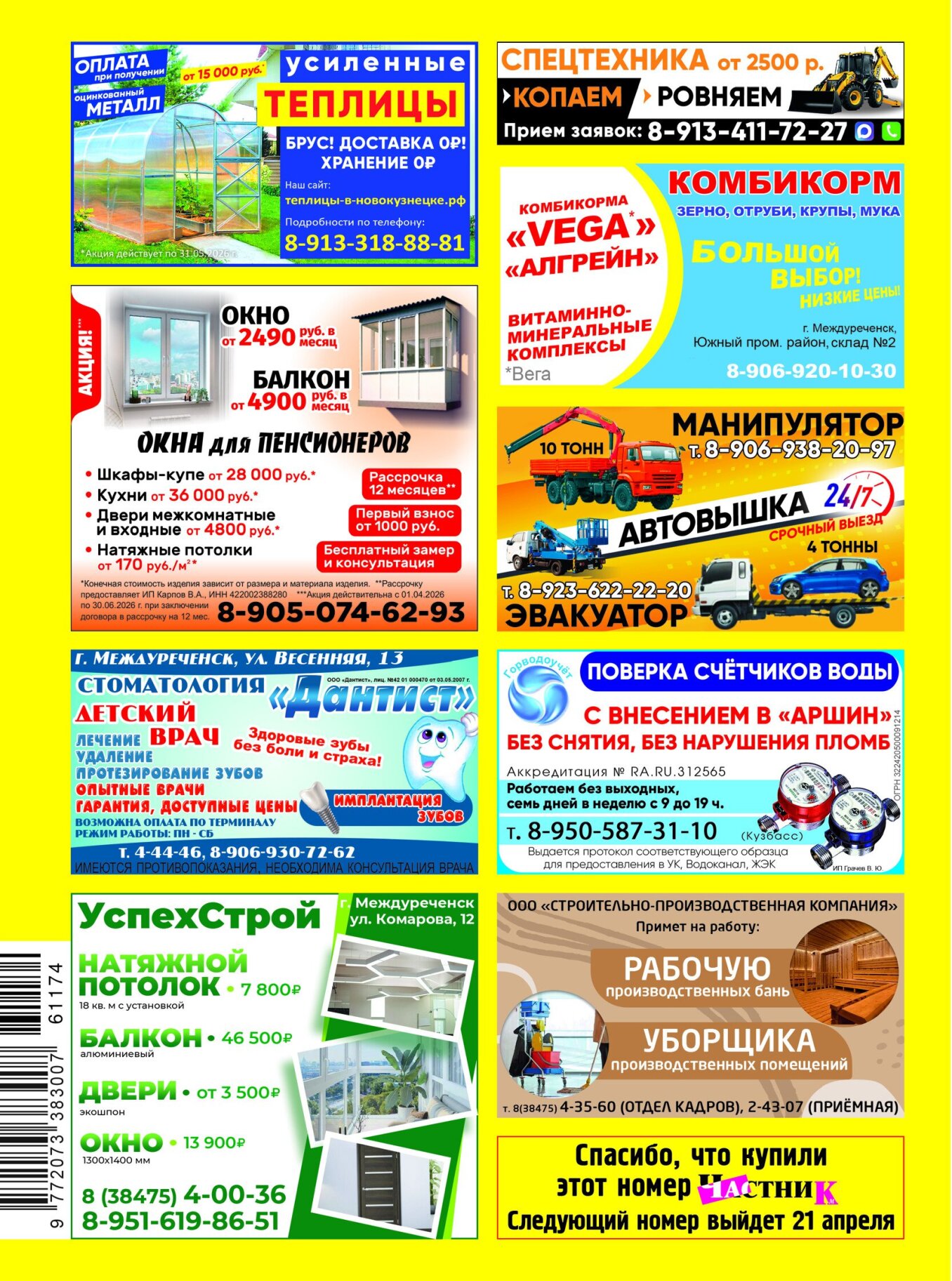 Газетв Частник-М. стр. 36