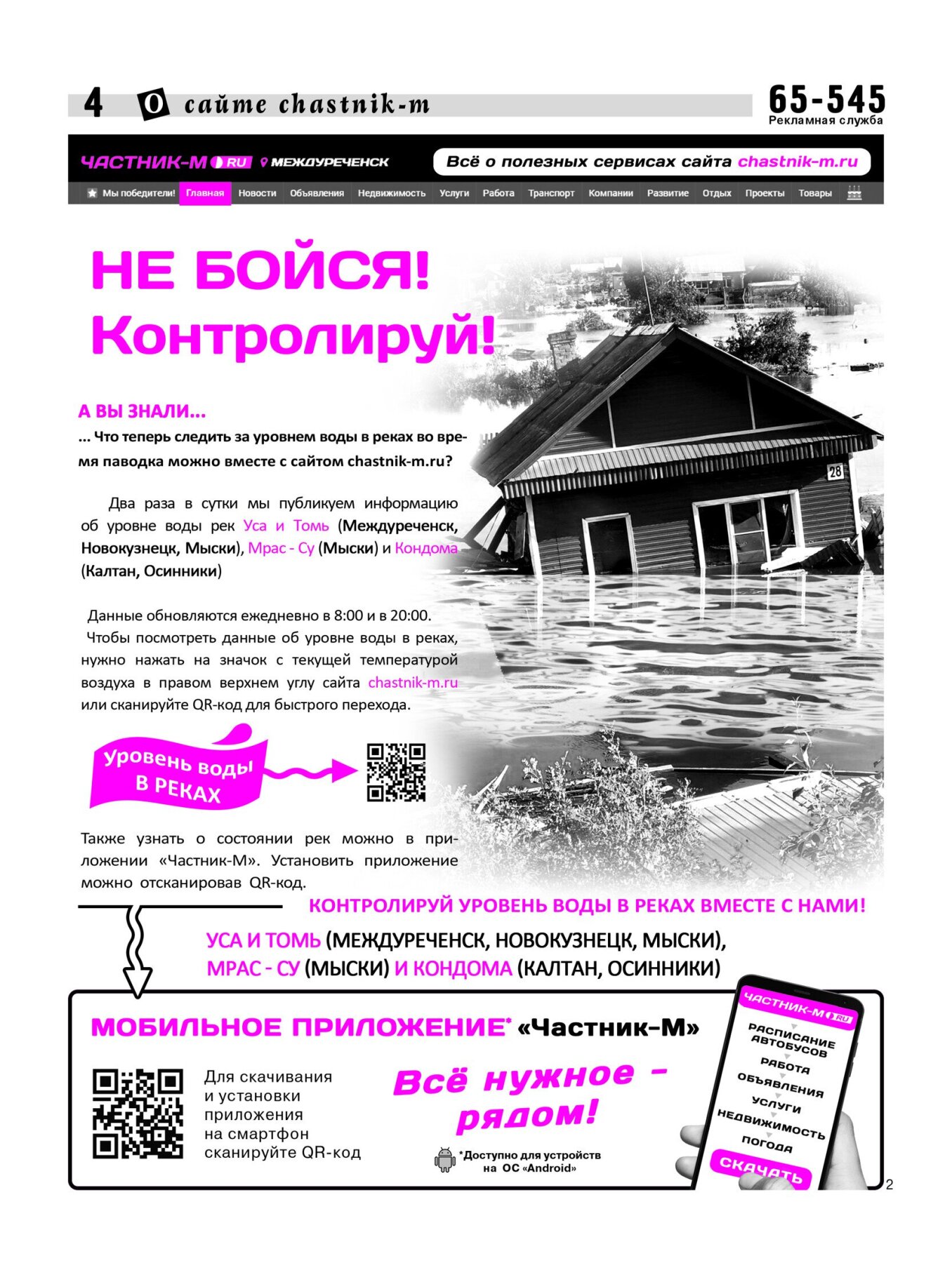 Газетв Частник-М. стр. 4