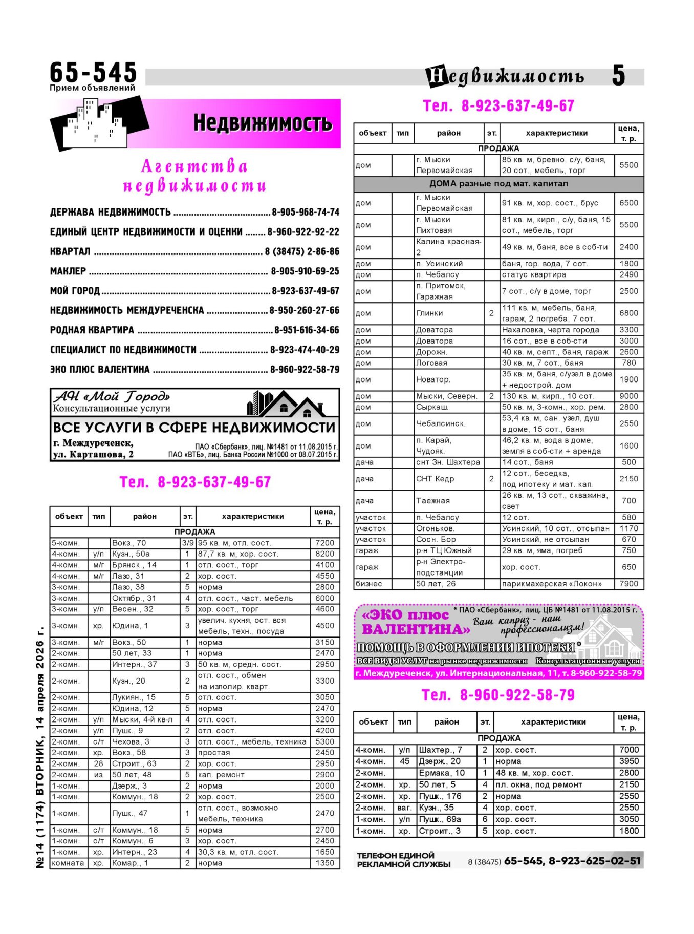 Газетв Частник-М. стр. 5