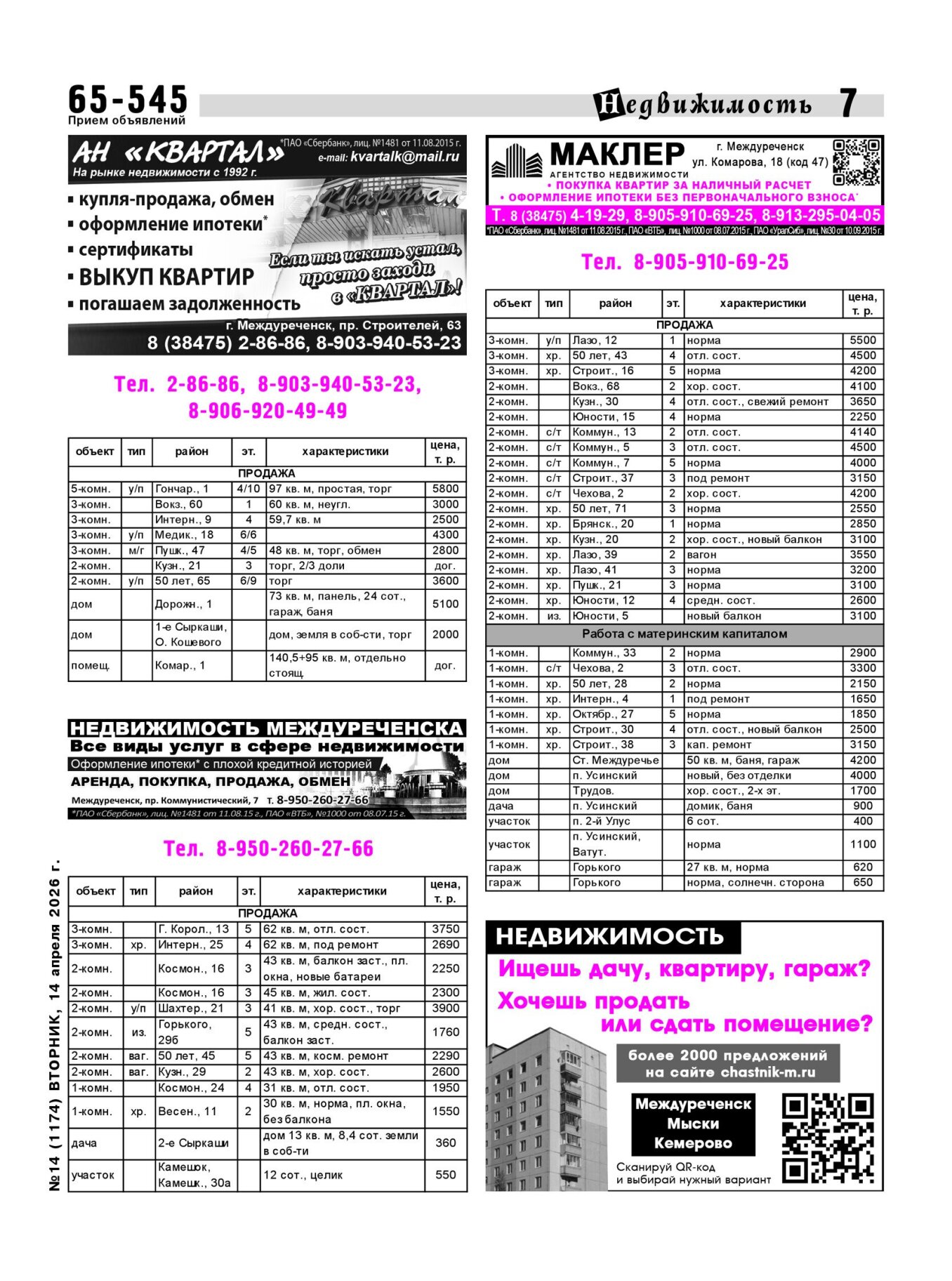 Газетв Частник-М. стр. 7